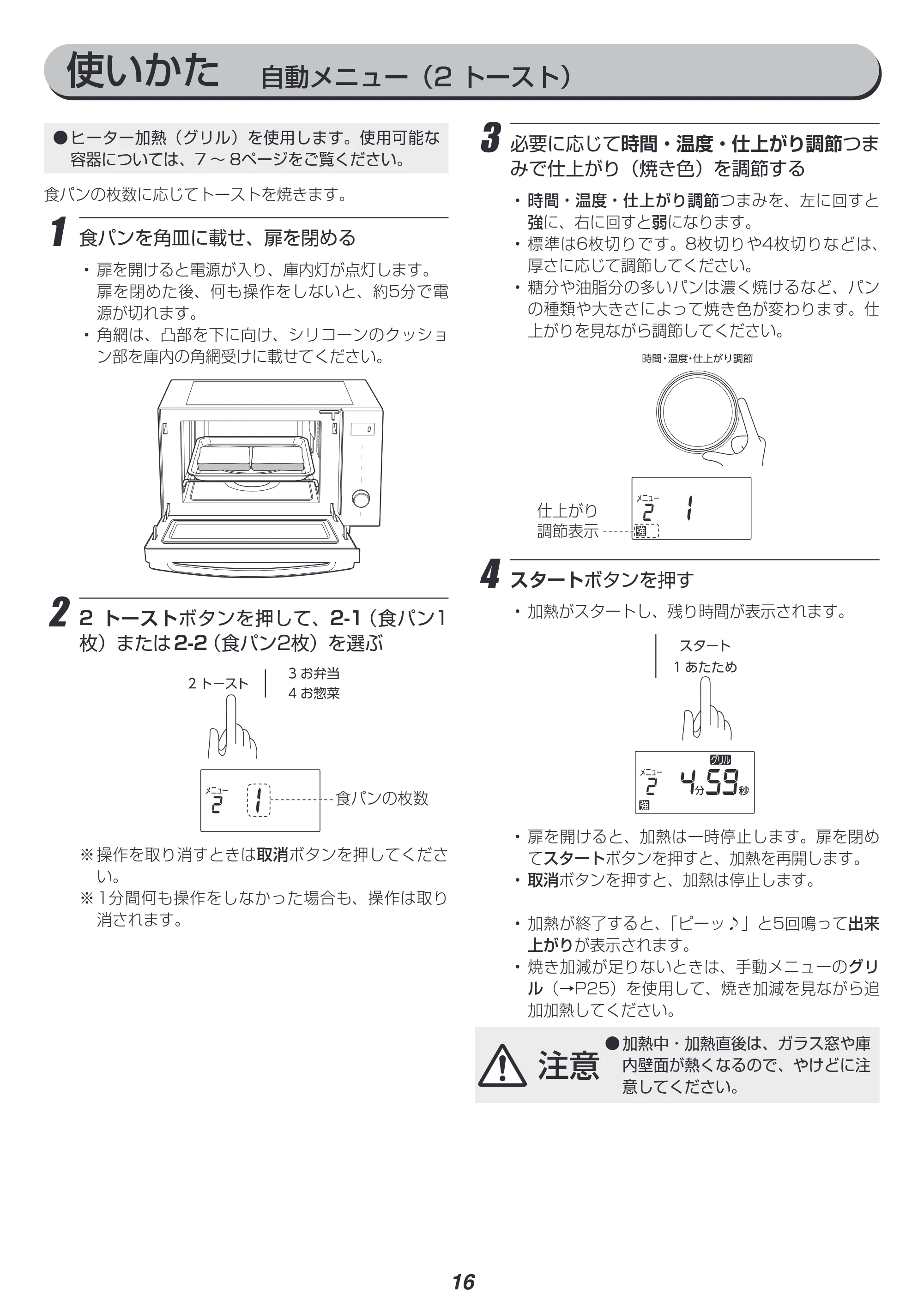 アイリスオーヤマ MO-F1809-HA 取扱説明書 — 原本ページ — 16ページ