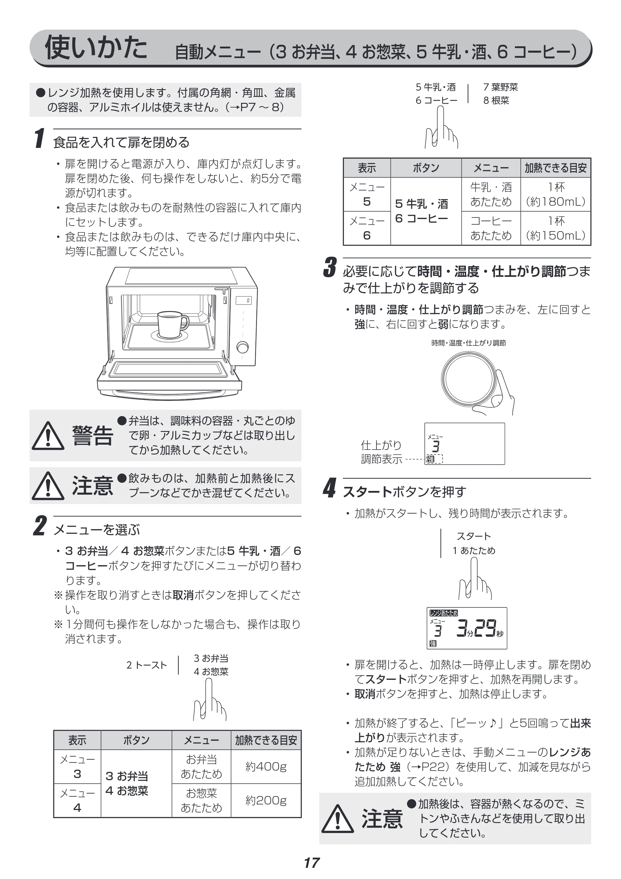 アイリスオーヤマ MO-F1809-HA 取扱説明書 — 原本ページ — 17ページ