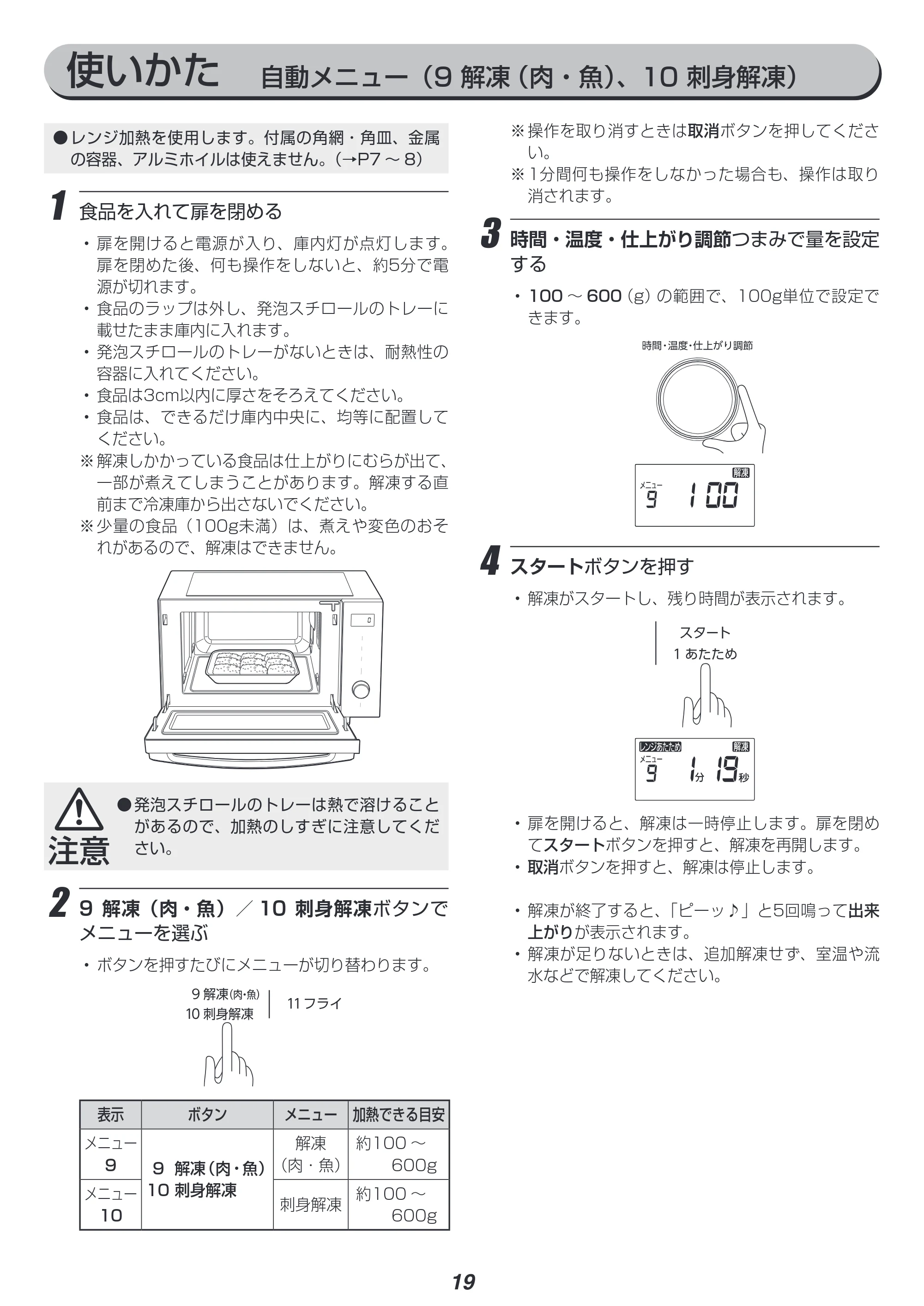 アイリスオーヤマ MO-F1809-HA 取扱説明書 — 原本ページ — 19ページ