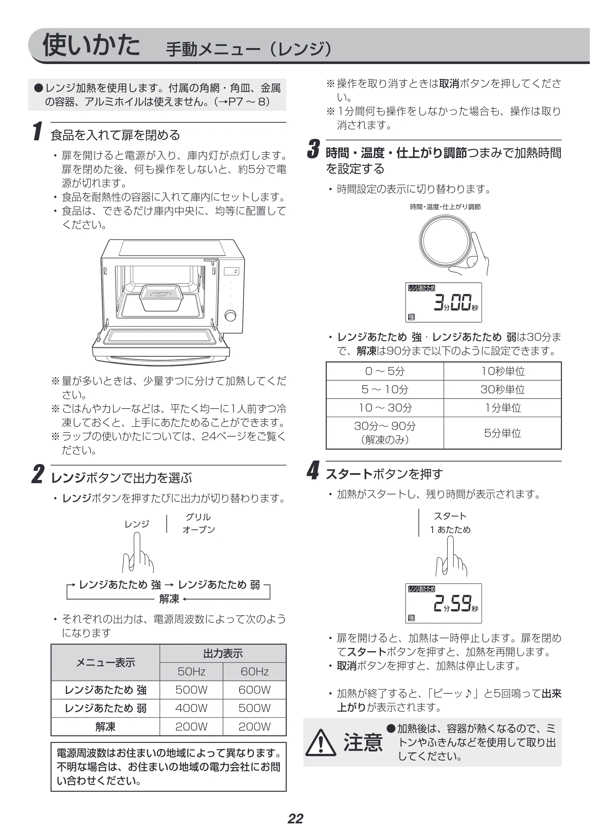 アイリスオーヤマ MO-F1809-HA 取扱説明書 — 原本ページ — 22ページ
