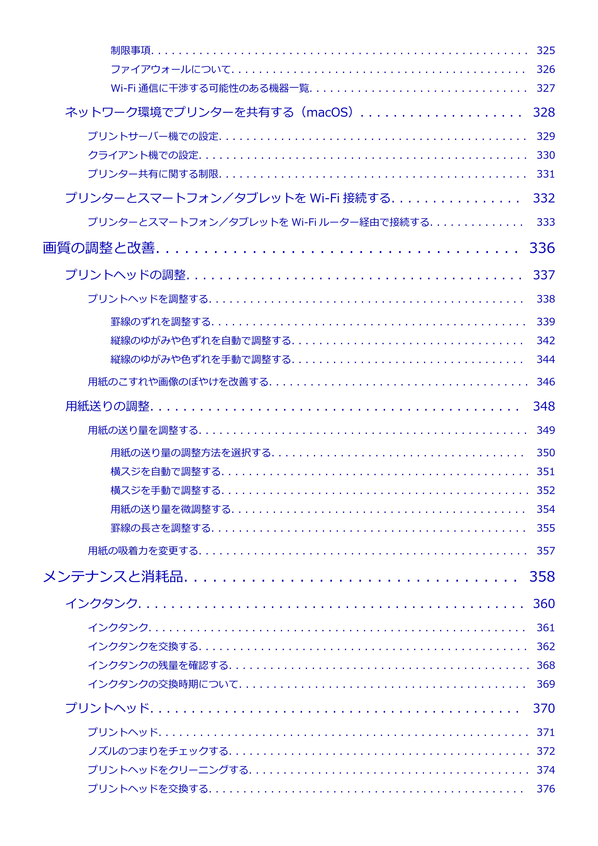 キヤノン TM-205 TM-205 オンラインマニュアル PDF版(Mac版)2023年1月26日更新(PDF:21.4MB) — 原本ページ — 6ページ