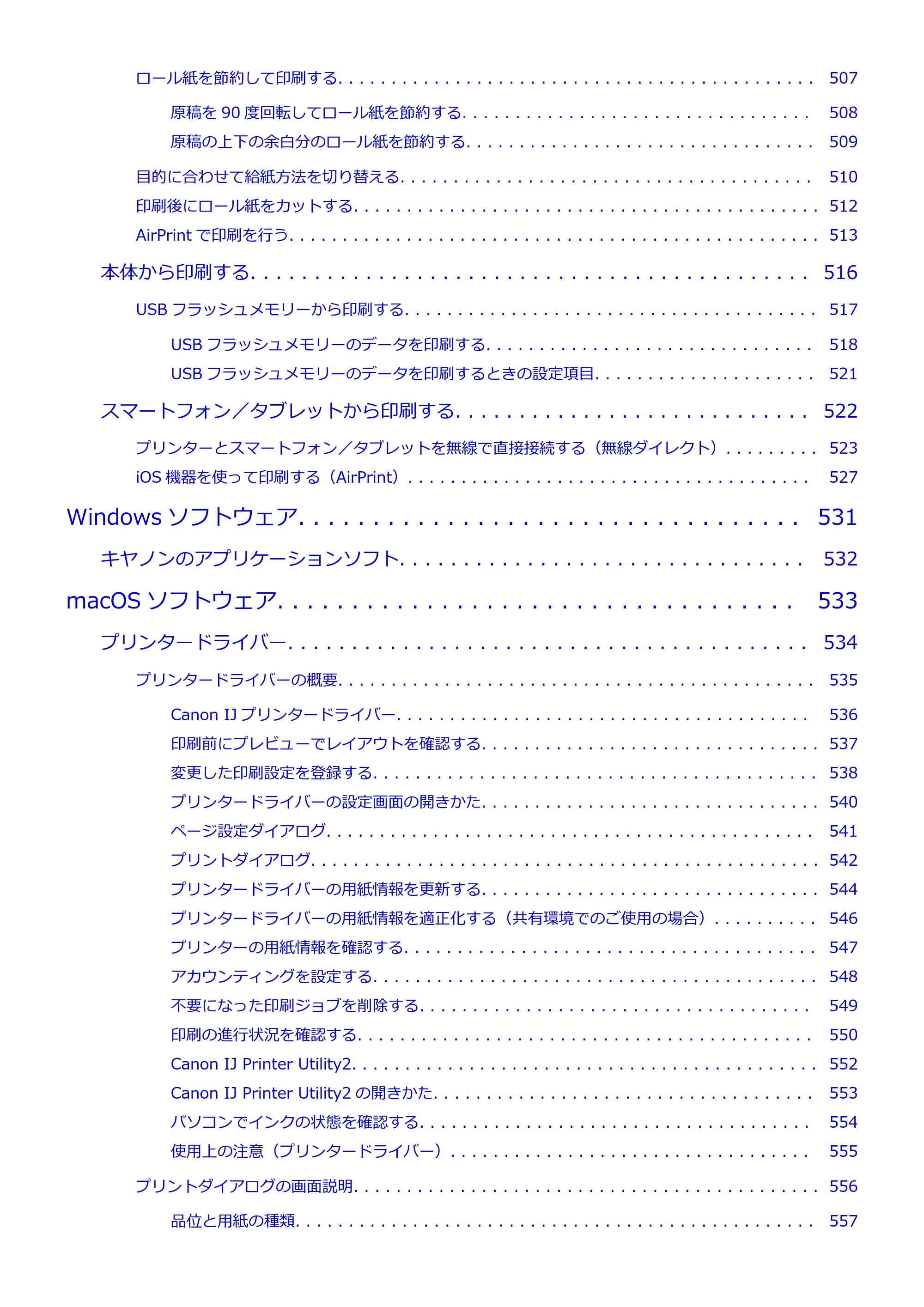 キヤノン TM-205 TM-205 オンラインマニュアル PDF版(Mac版)2023年1月26日更新(PDF:21.4MB) — 原本ページ — 9ページ