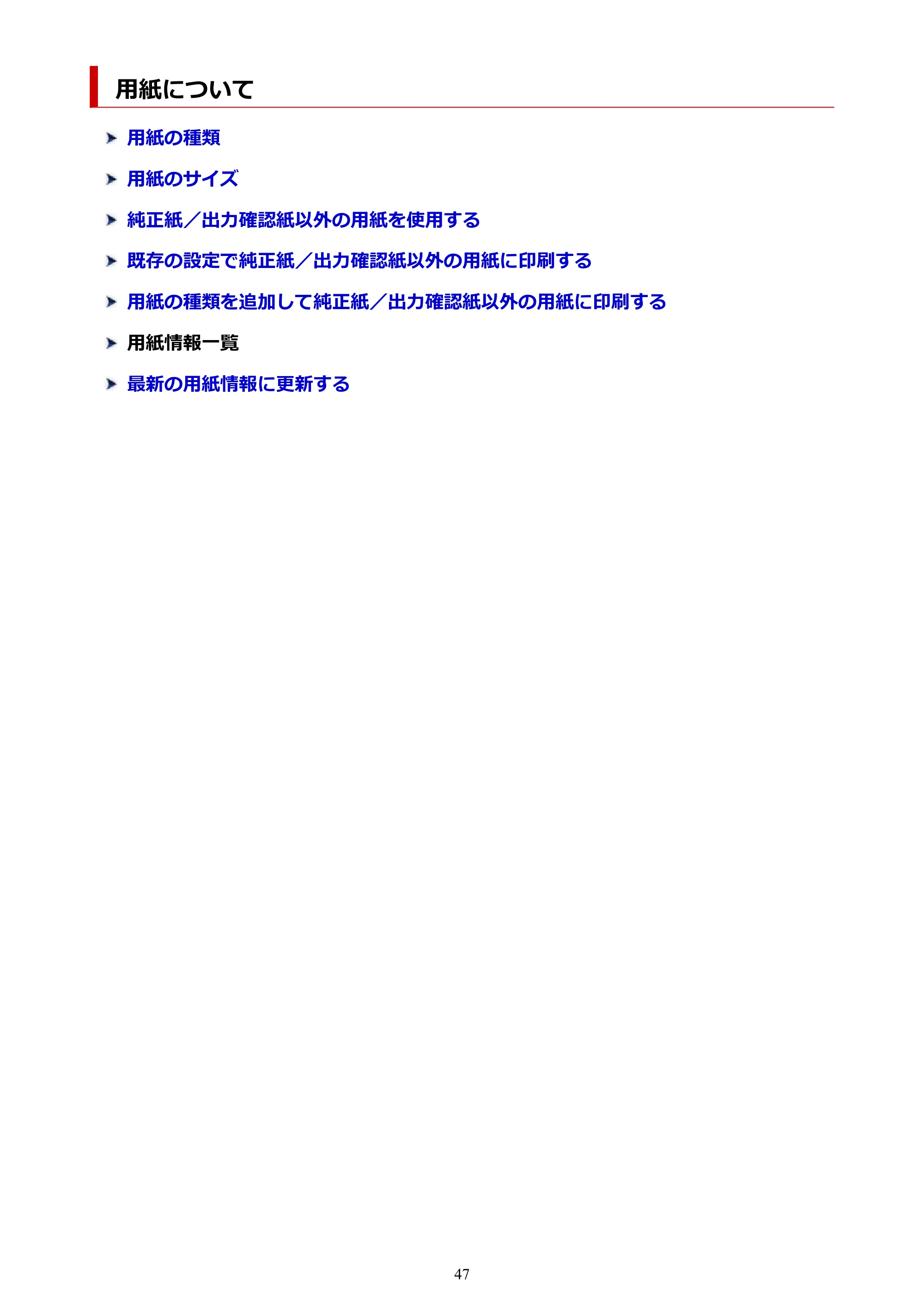 キヤノン TM-205 TM-205 オンラインマニュアル PDF版(Mac版)2023年1月26日更新(PDF:21.4MB) — 用紙について — 原本ページ — 47ページ