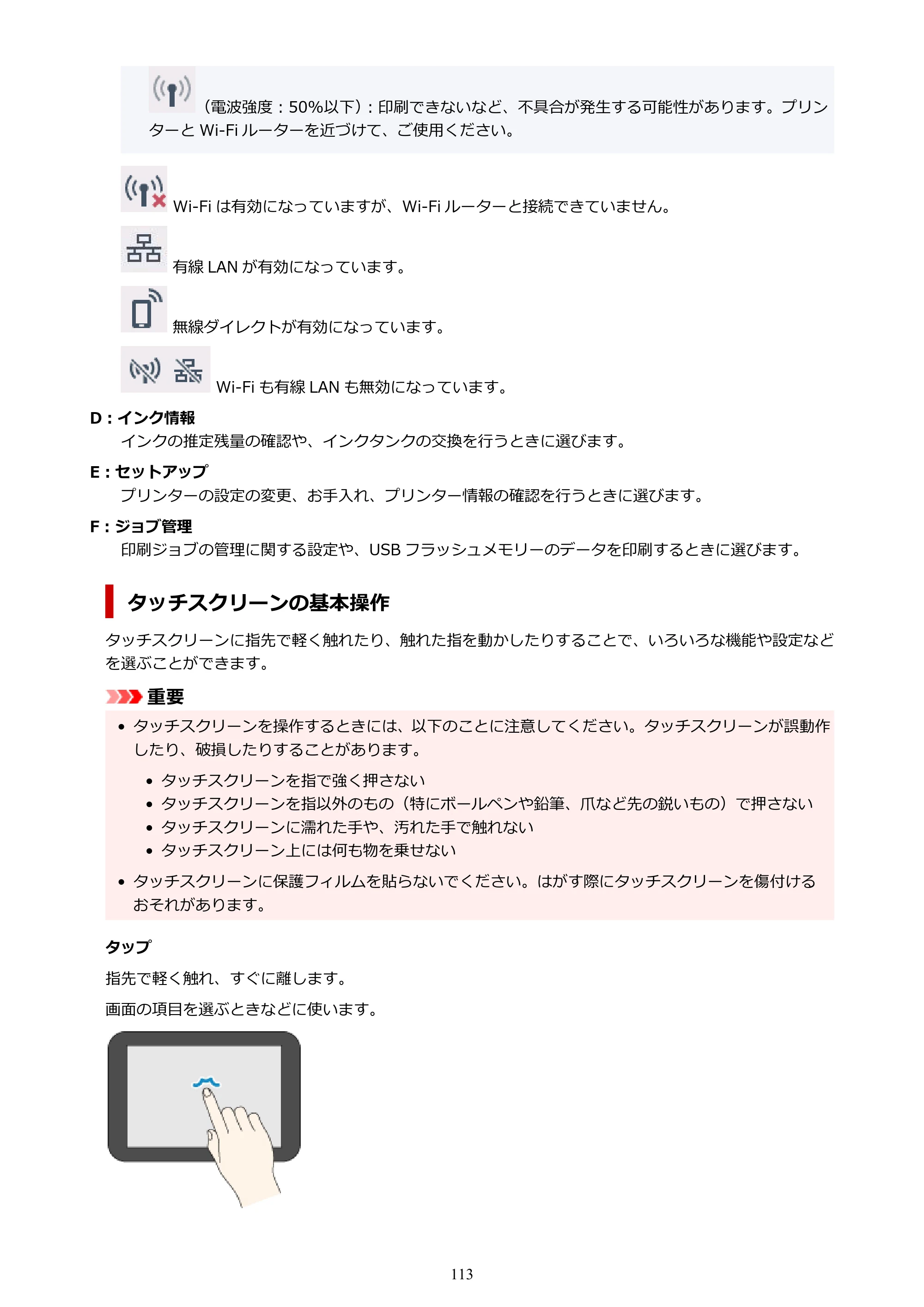 キヤノン TM-205 TM-205 オンラインマニュアル PDF版（Mac版）2023年1月26日更新（PDF：21.4MB） — 原本ページ — 113ページ