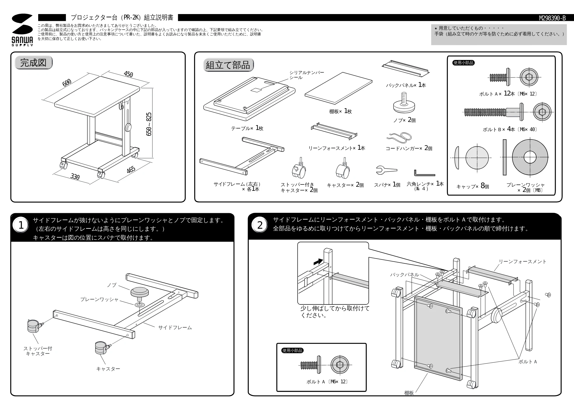 サンワサプライ PR-2K 取扱説明書 — 原本ページ — 1ページ