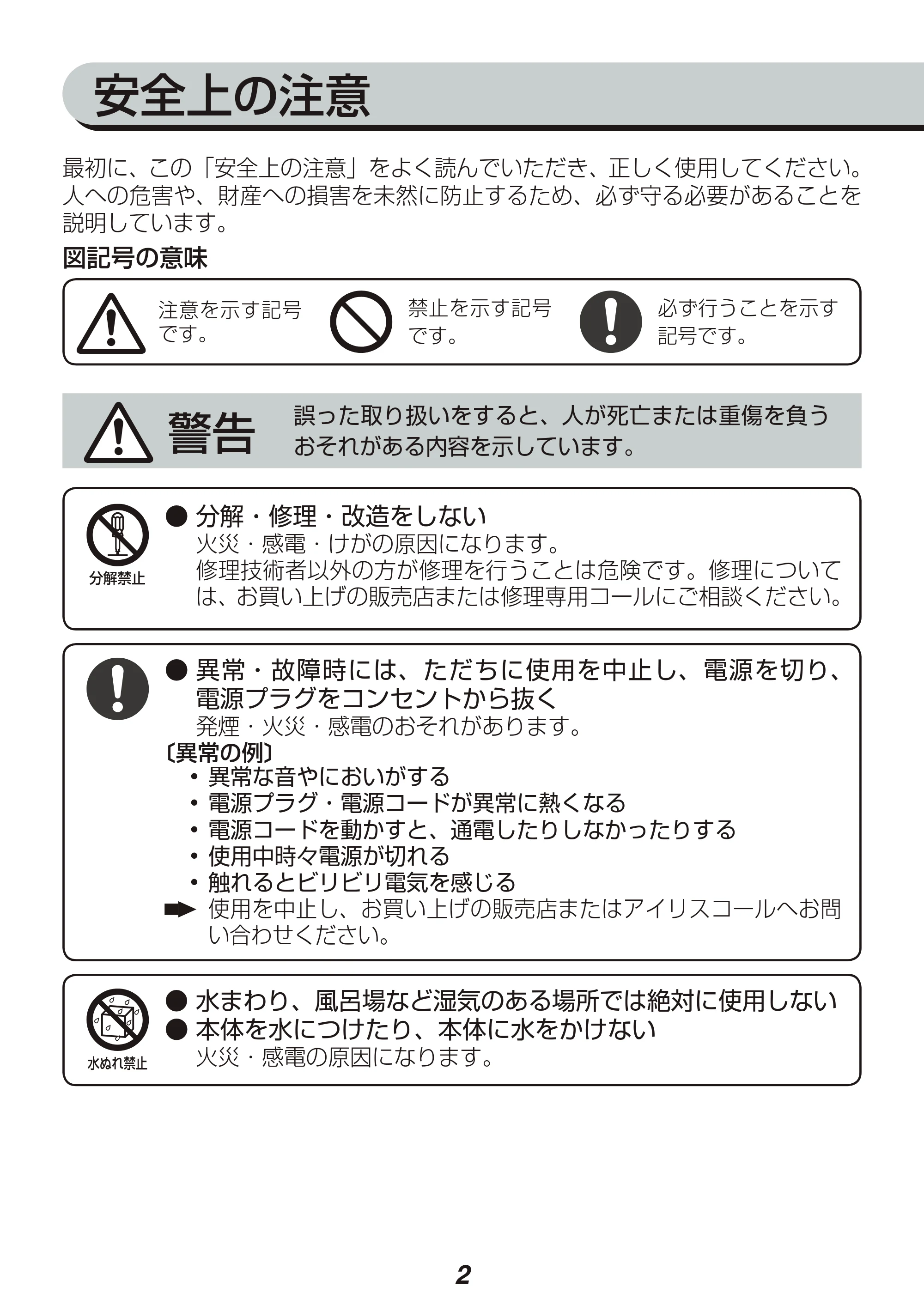 アイリスオーヤマ KYM-014 取扱説明書 — 原本ページ — 2ページ