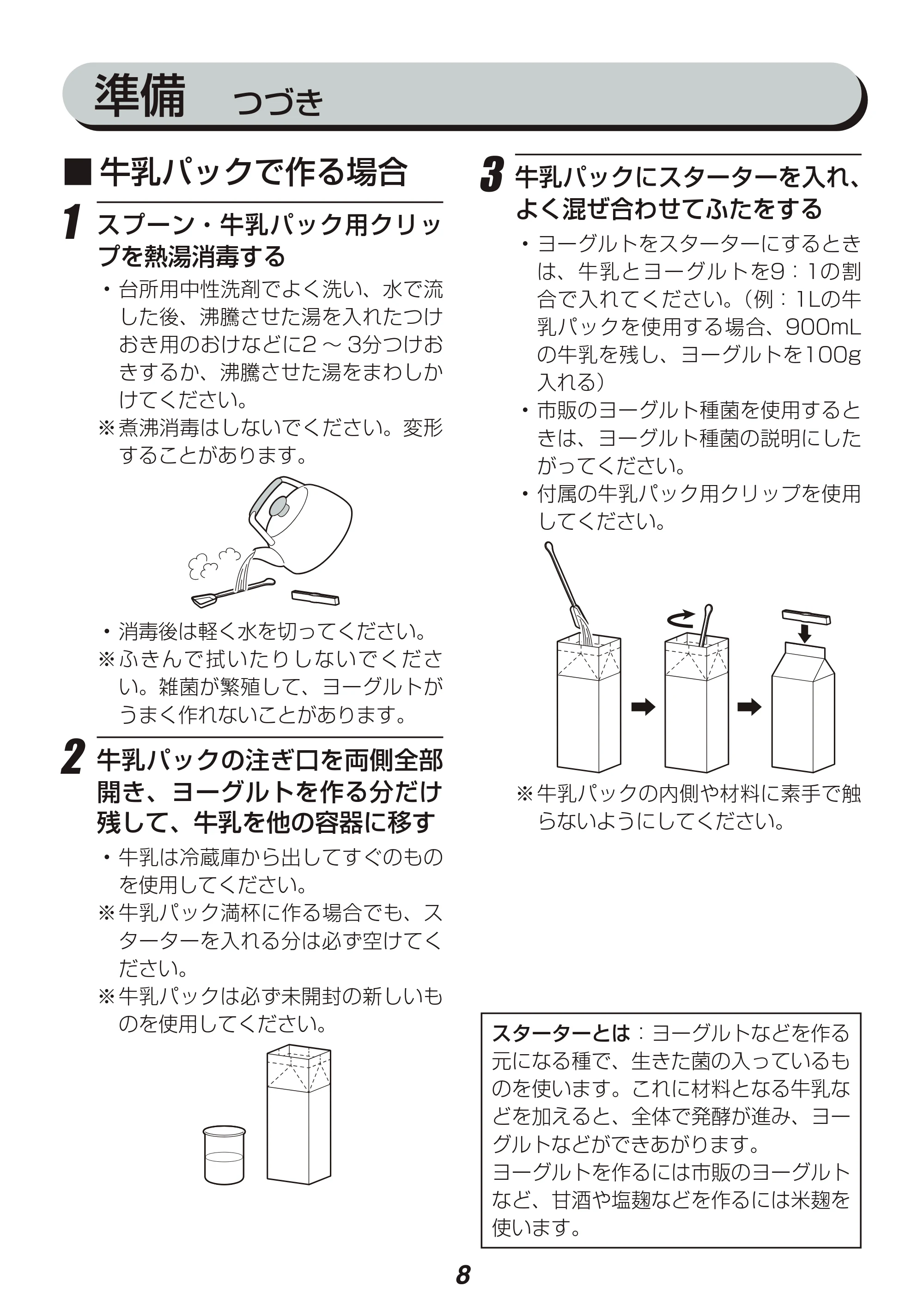 アイリスオーヤマ KYM-014 取扱説明書 — 原本ページ — 8ページ