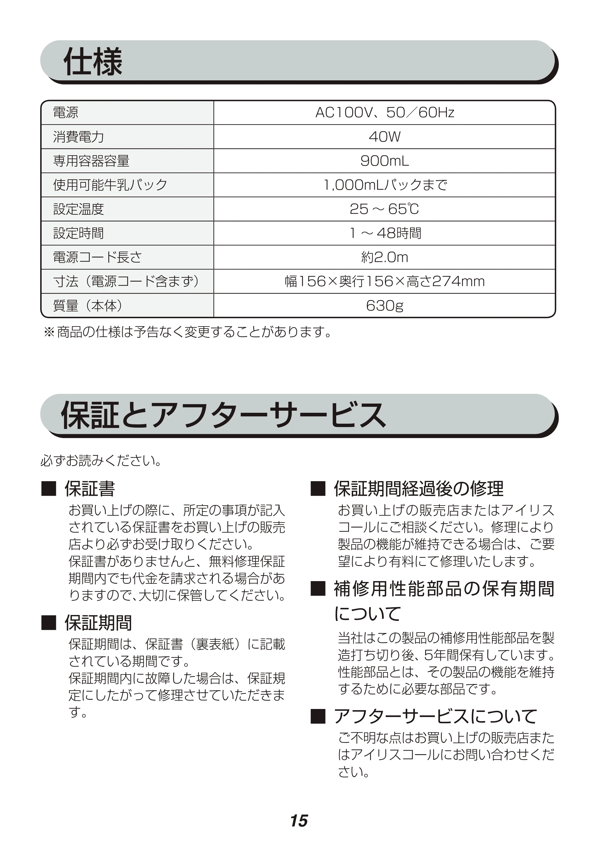 アイリスオーヤマ KYM-014 取扱説明書 — 原本ページ — 15ページ