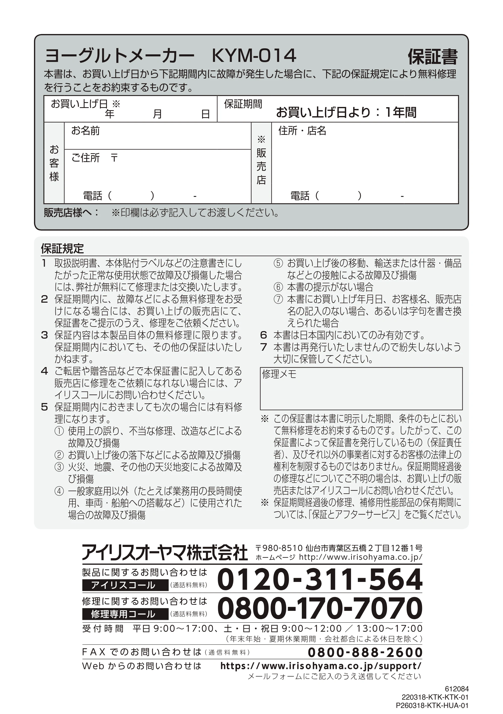 アイリスオーヤマ KYM-014 取扱説明書 — 原本ページ — 16ページ