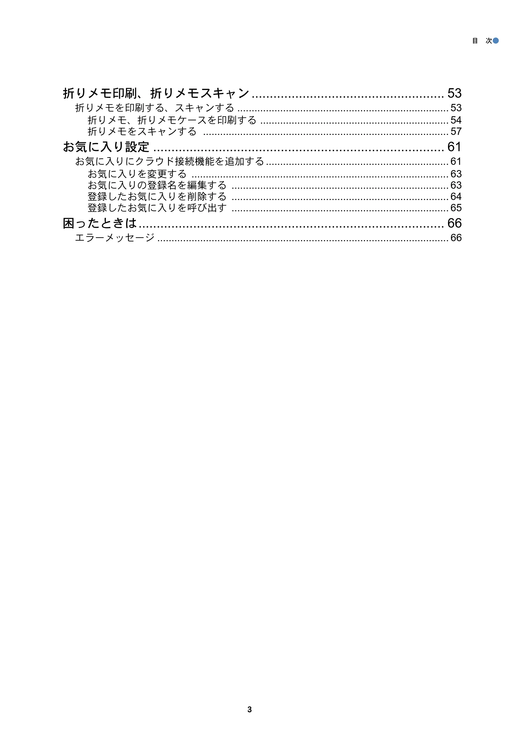 ブラザー MFC-J6770CDW / MFC-J6975CDW / MFC-J6570CDW クラウド接続ガイド — 原本ページ — 3ページ