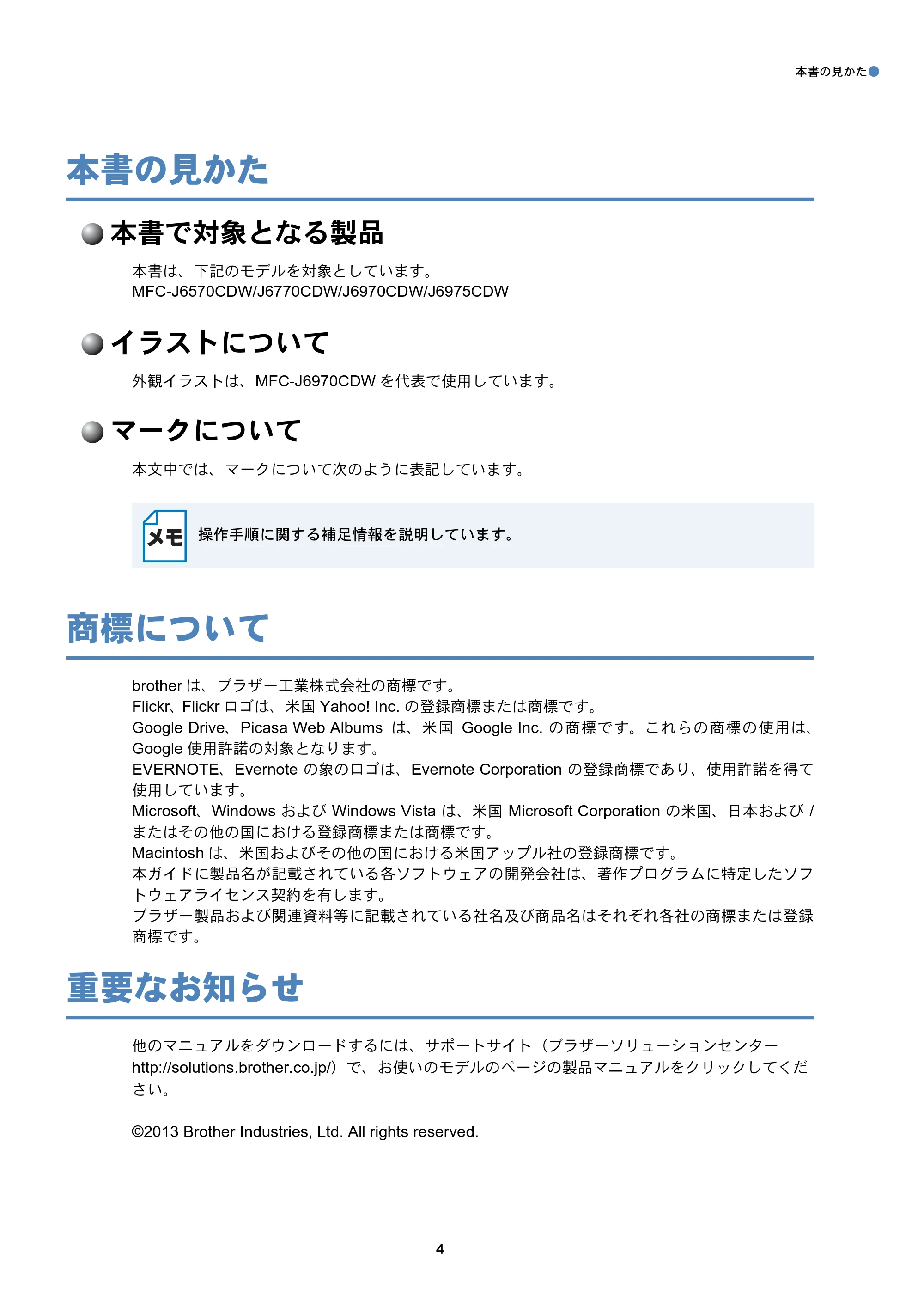 ブラザー MFC-J6770CDW / MFC-J6975CDW / MFC-J6570CDW クラウド接続ガイド — 本書の見かた — 原本ページ — 4ページ
