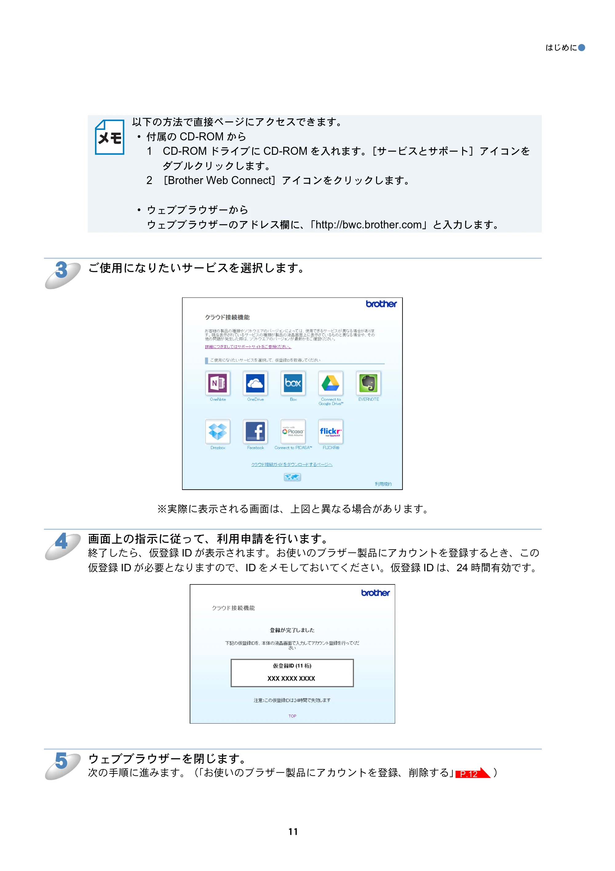 ブラザー MFC-J6770CDW / MFC-J6975CDW / MFC-J6570CDW クラウド接続ガイド — 原本ページ — 11ページ