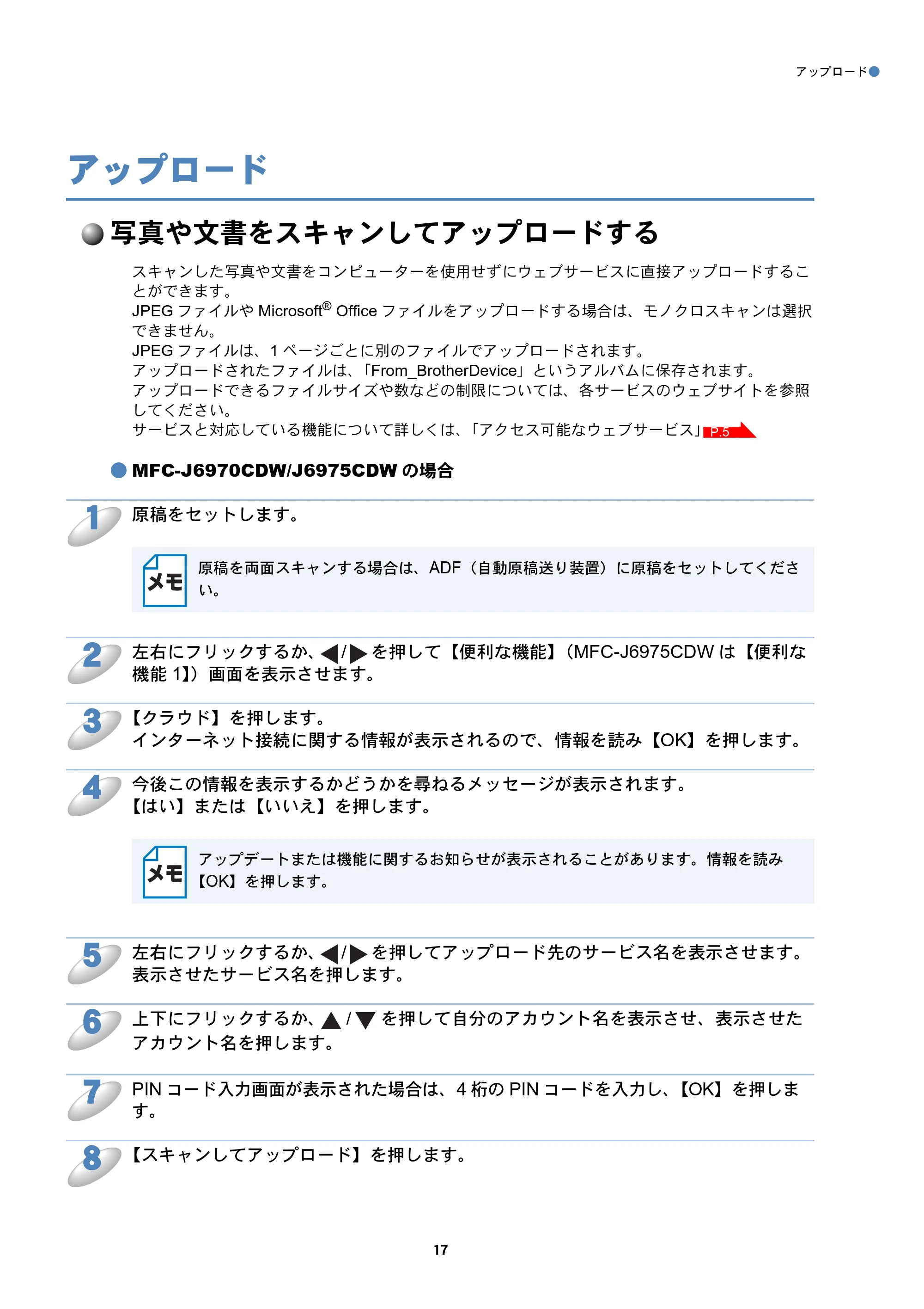 ブラザー MFC-J6770CDW / MFC-J6975CDW / MFC-J6570CDW クラウド接続ガイド — アップロード — 原本ページ — 17ページ