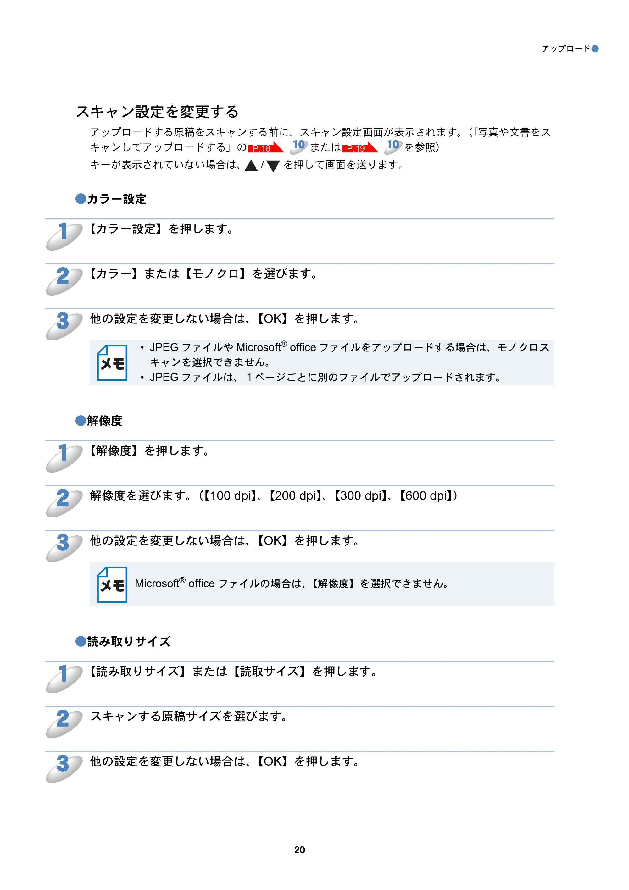 ブラザー MFC-J6770CDW / MFC-J6975CDW / MFC-J6570CDW クラウド接続ガイド — スキャン設定を変更する — 原本ページ — 20ページ