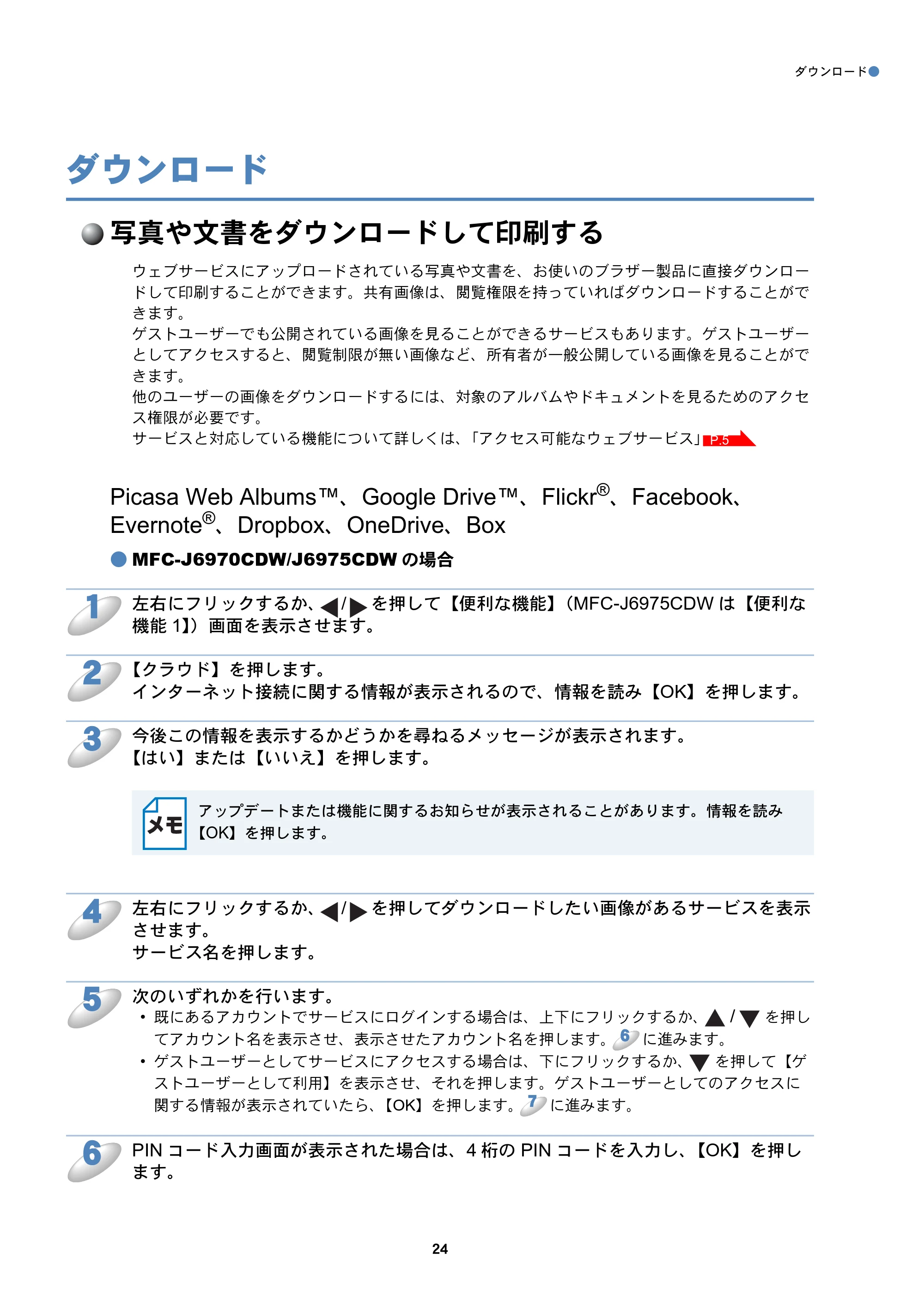 ブラザー MFC-J6770CDW / MFC-J6975CDW / MFC-J6570CDW クラウド接続ガイド — ダウンロード — 原本ページ — 24ページ