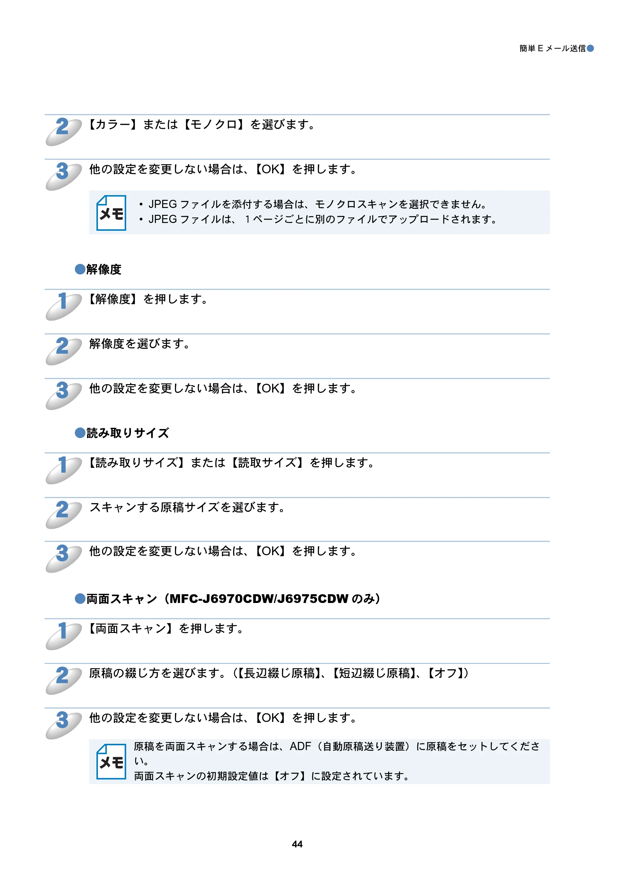 ブラザー MFC-J6770CDW / MFC-J6975CDW / MFC-J6570CDW クラウド接続ガイド — 原本ページ — 44ページ