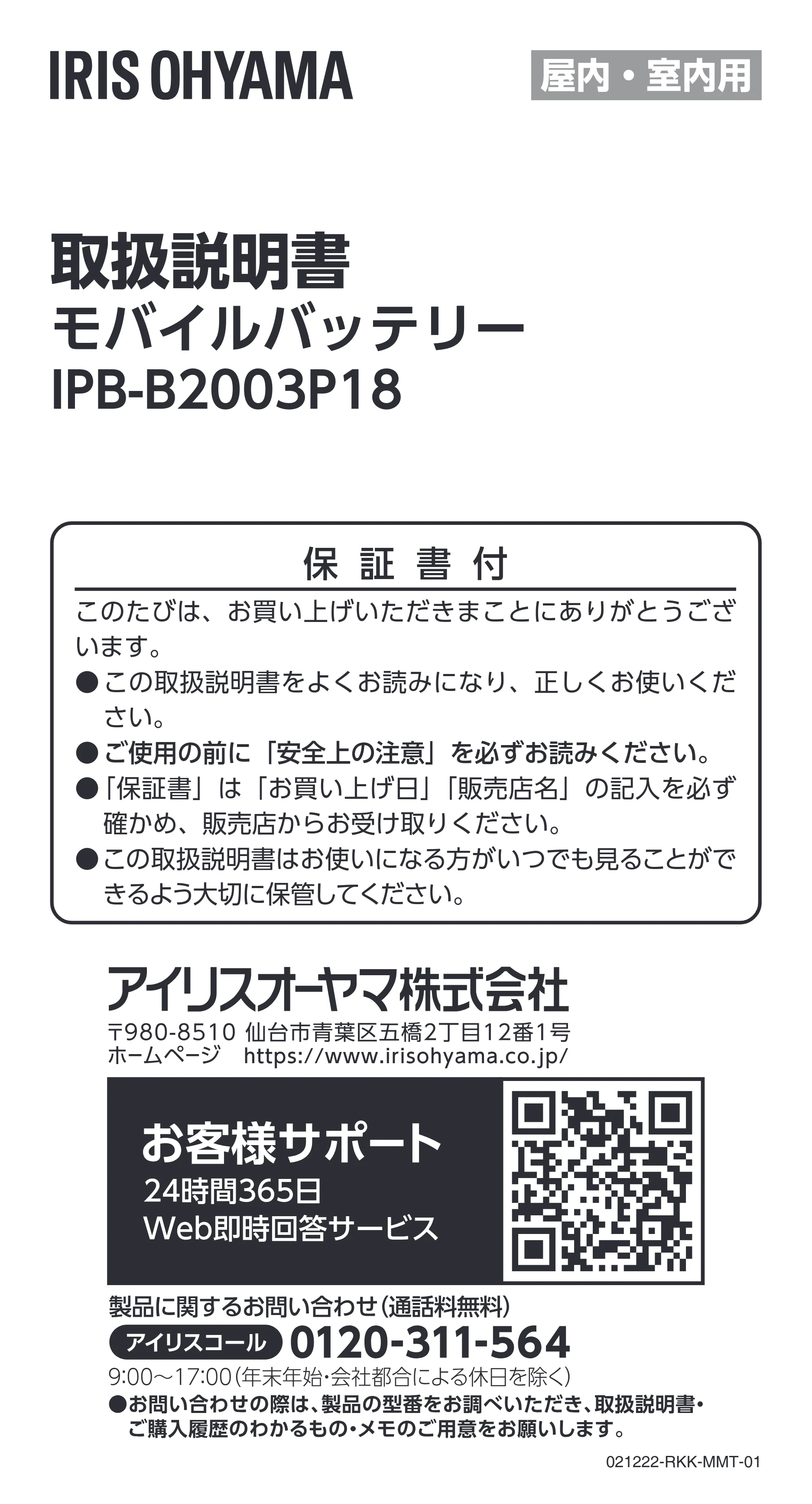 アイリスオーヤマ IPB-B2003P18 取扱説明書 — 原本ページ — 1ページ