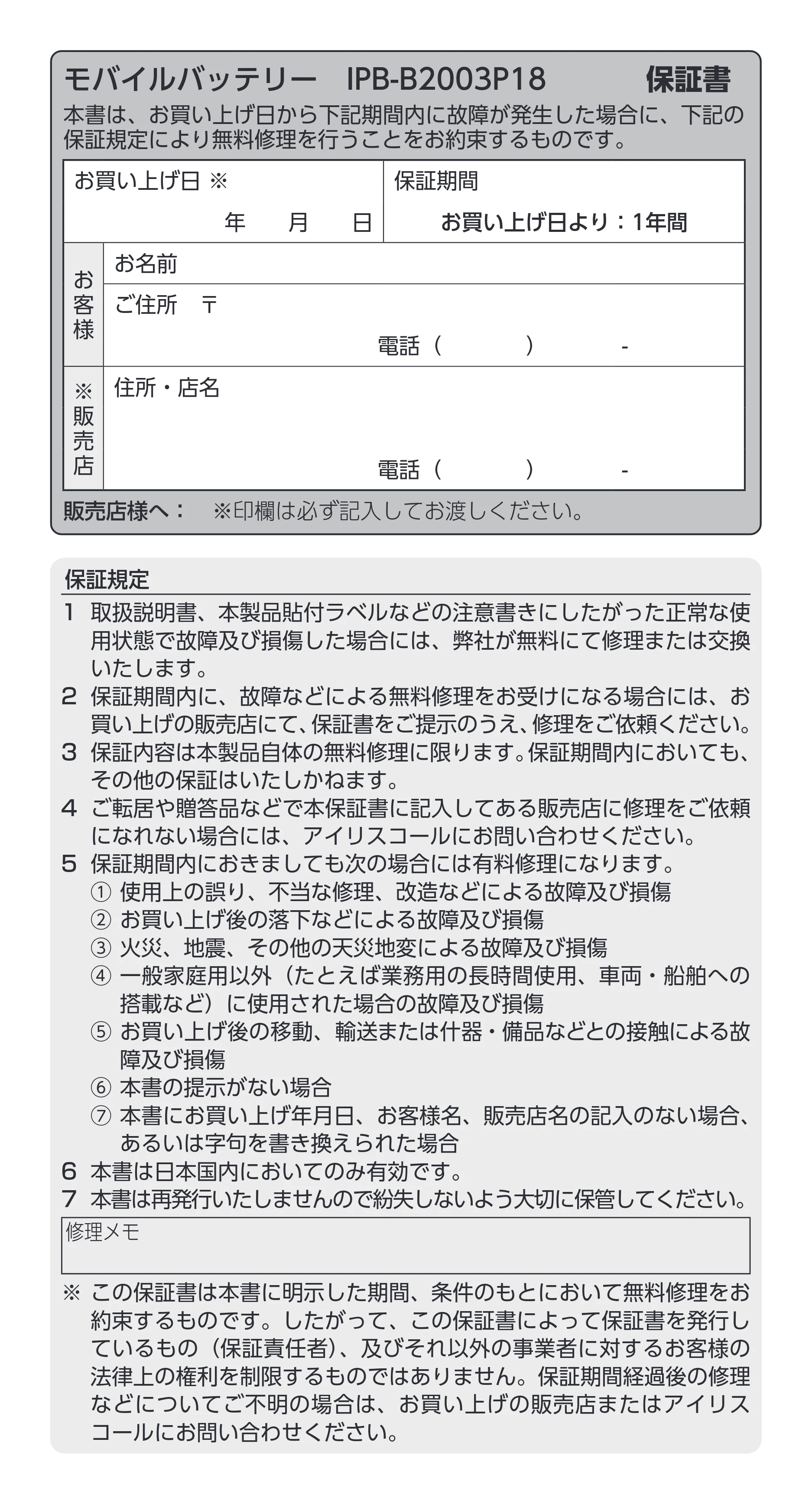 アイリスオーヤマ IPB-B2003P18 取扱説明書 — 原本ページ — 6ページ