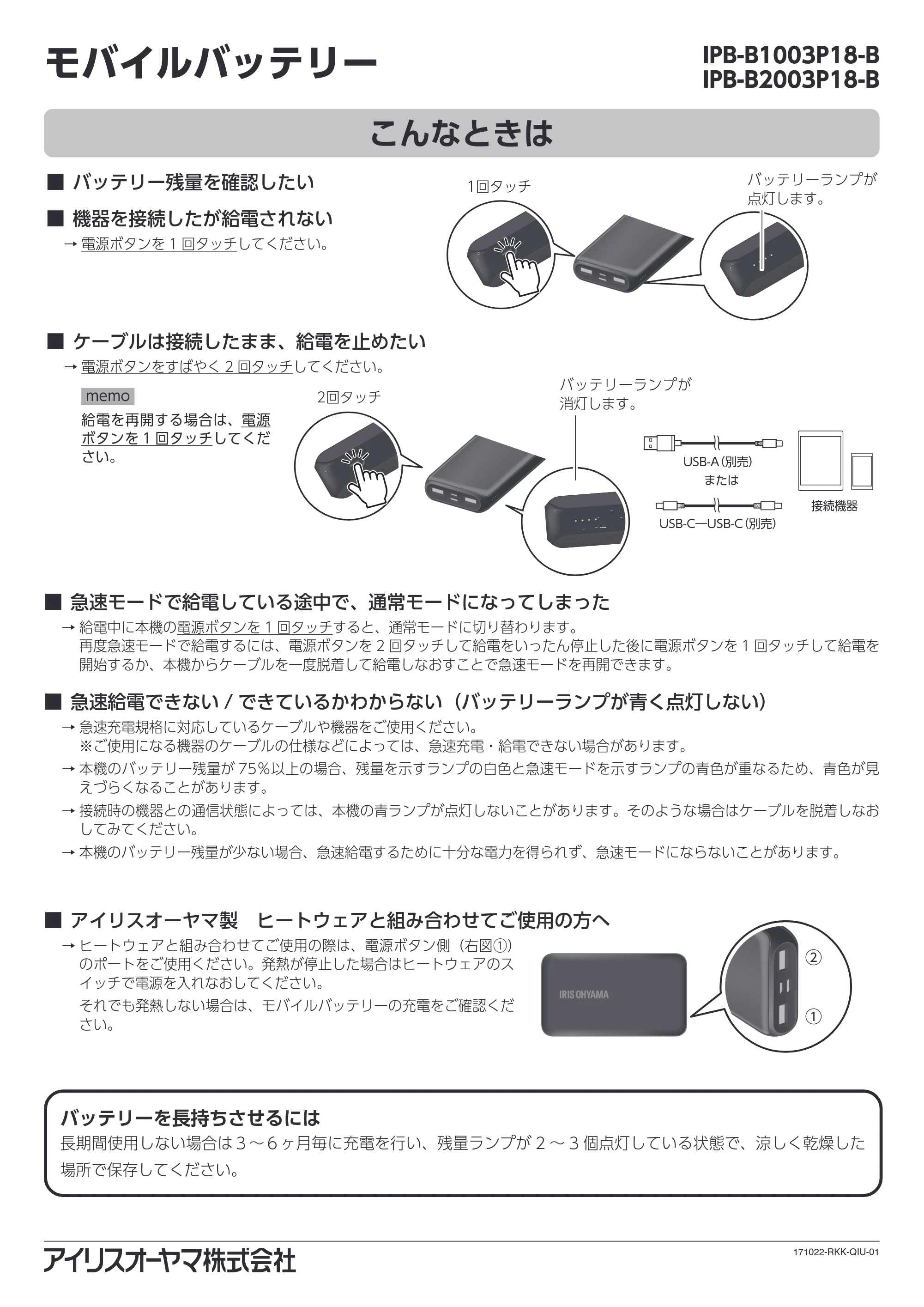 アイリスオーヤマ IPB-B2003P18 取扱説明書 — 原本ページ — 7ページ