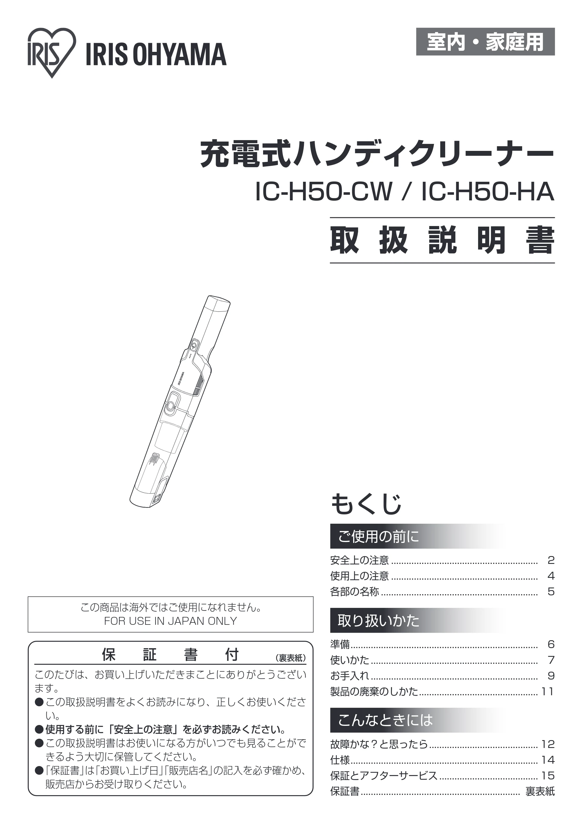 アイリスオーヤマ IC-H50-HA 取扱説明書 — 原本ページ — 1ページ