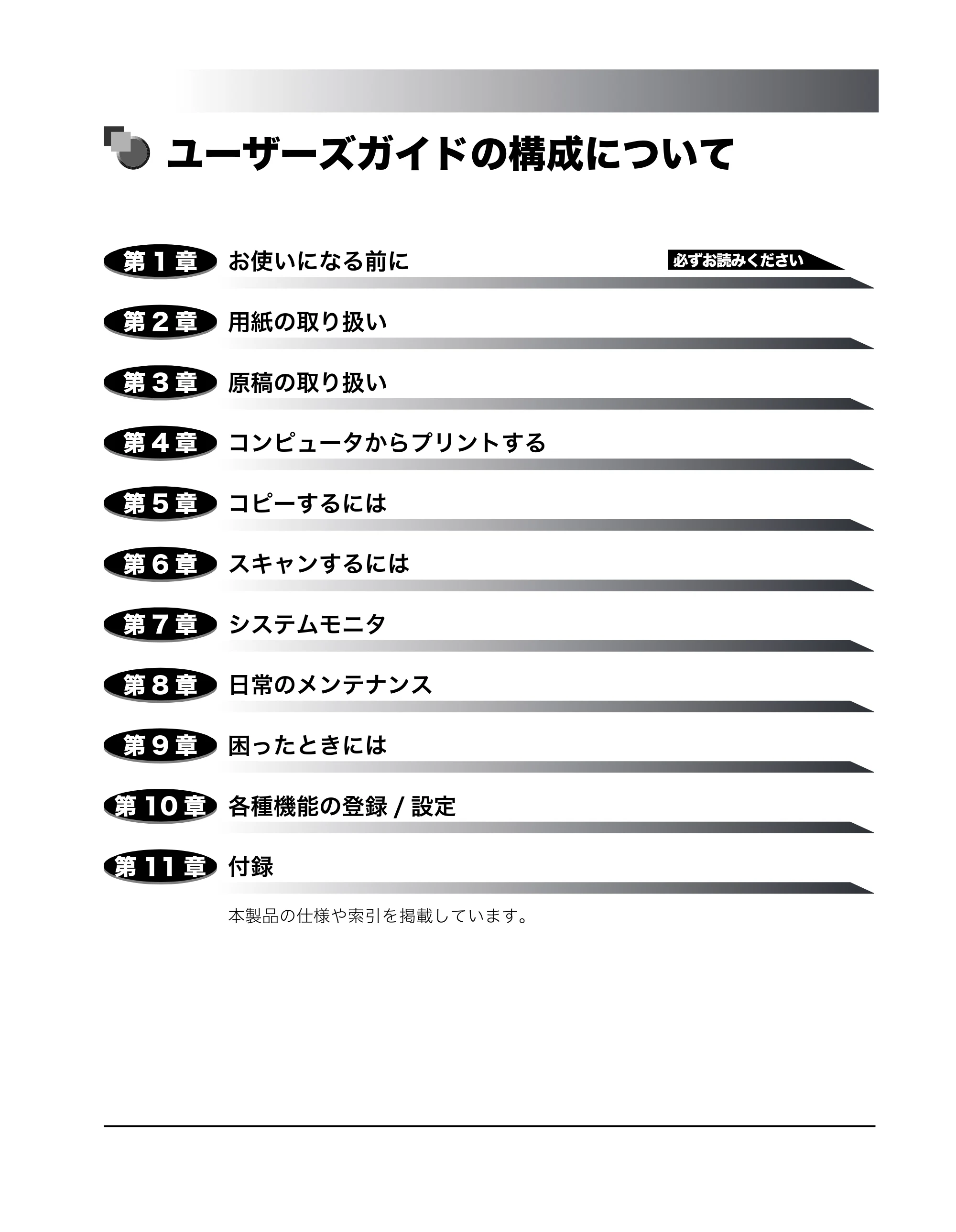 キヤノン MF5770 ユーザーズガイド （PDF形式／4.86Mバイト） — ユーザーズガイドの構成について — 原本ページ — 3ページ
