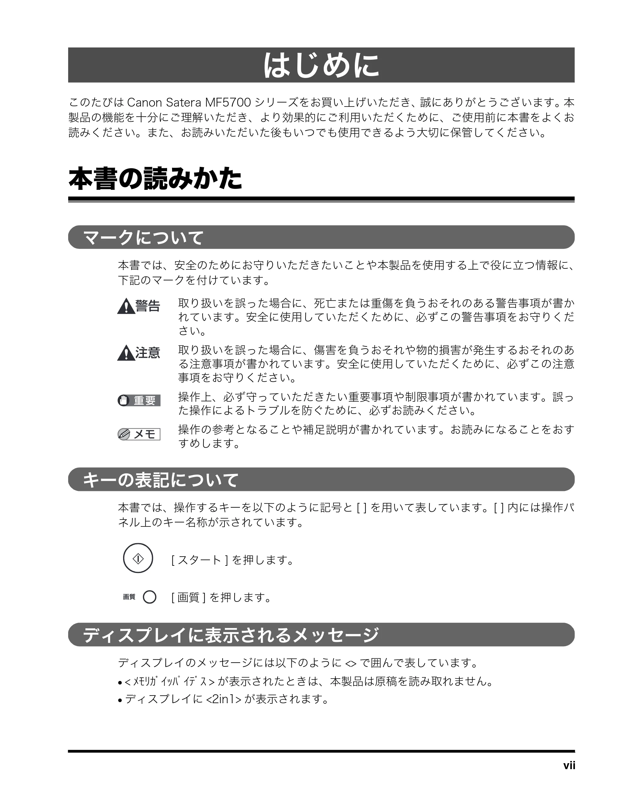 キヤノン MF5770 ユーザーズガイド （PDF形式／4.86Mバイト） — はじめに — 原本ページ — 8ページ