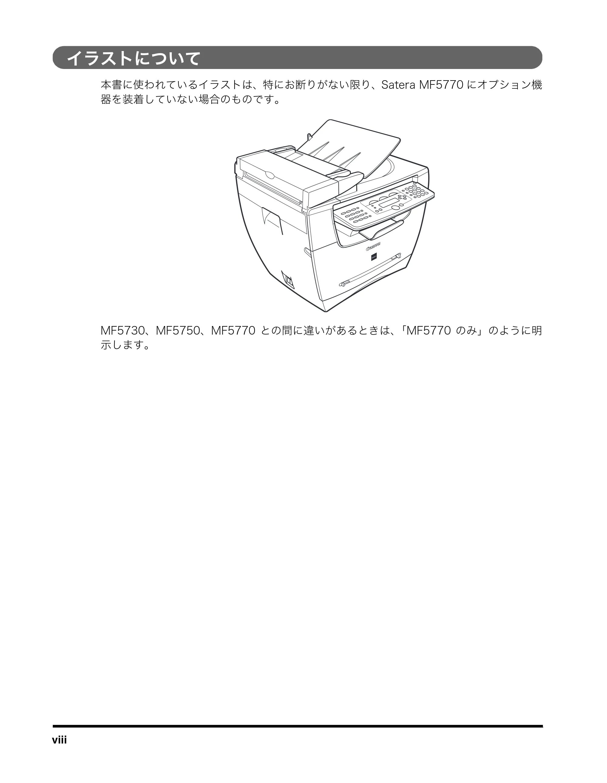 キヤノン MF5770 ユーザーズガイド （PDF形式／4.86Mバイト） — イラストについて — 原本ページ — 9ページ