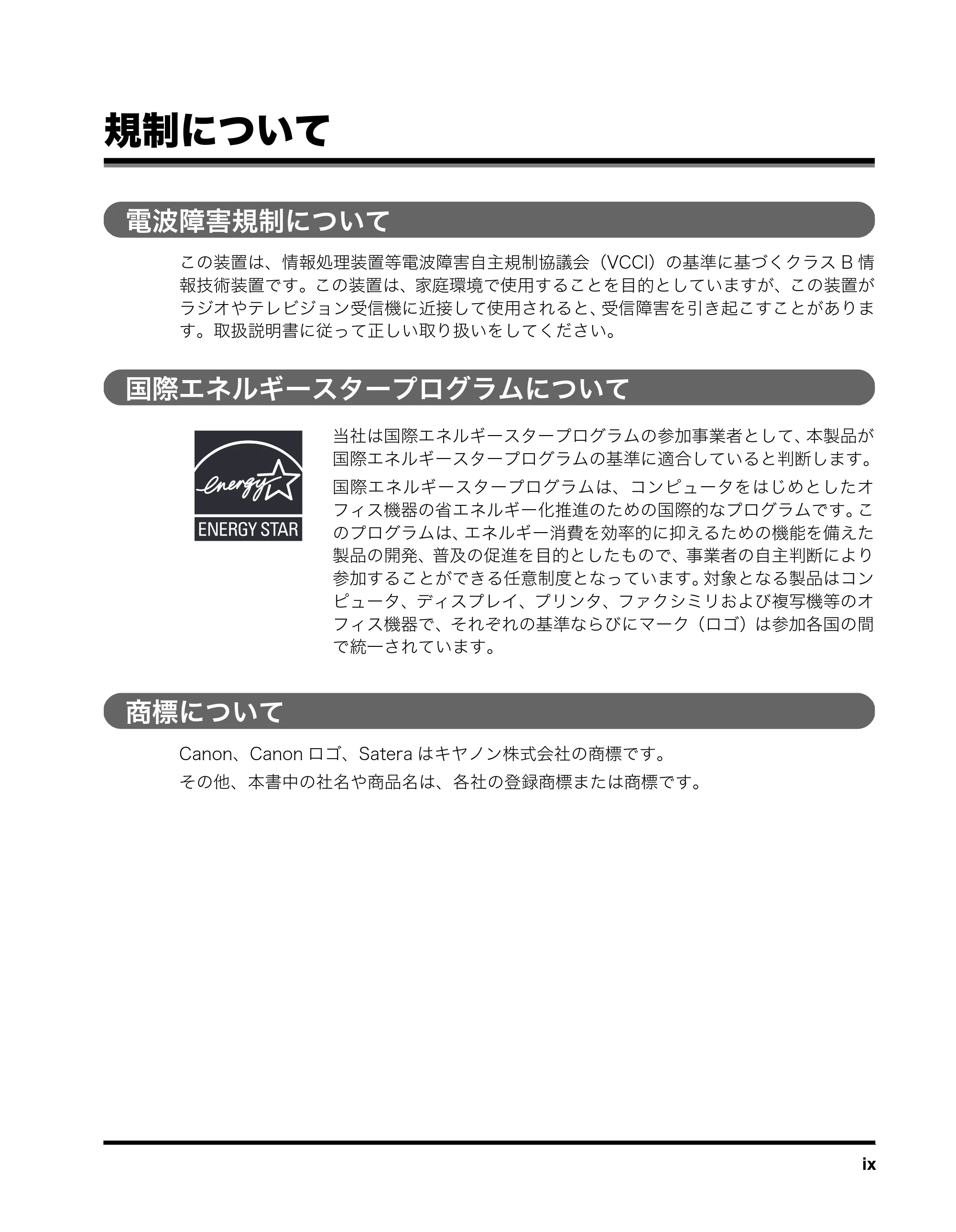 キヤノン MF5770 ユーザーズガイド （PDF形式／4.86Mバイト） — 規制について — 原本ページ — 10ページ