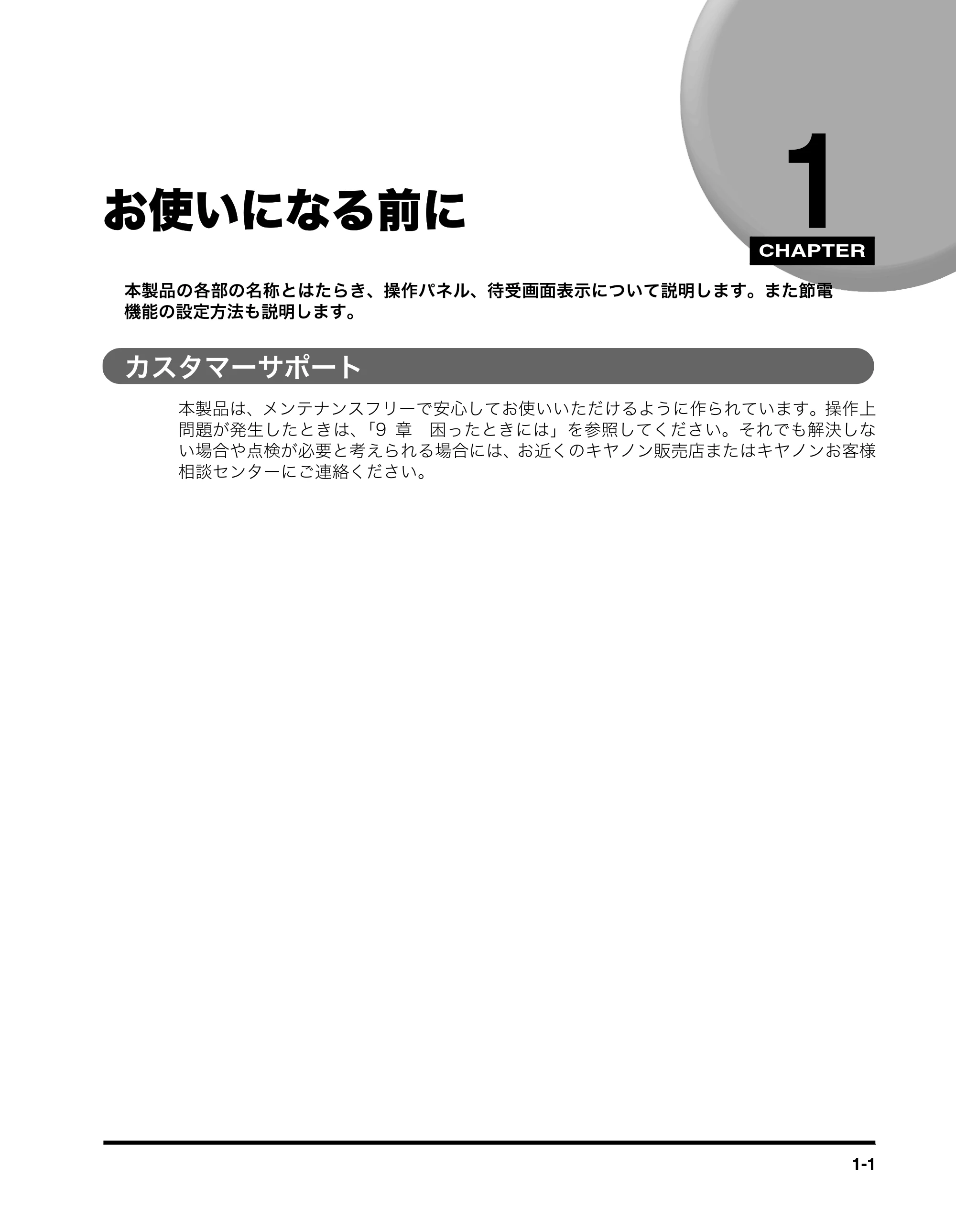 キヤノン MF5770 ユーザーズガイド （PDF形式／4.86Mバイト） — お使いになる前に — 原本ページ — 18ページ