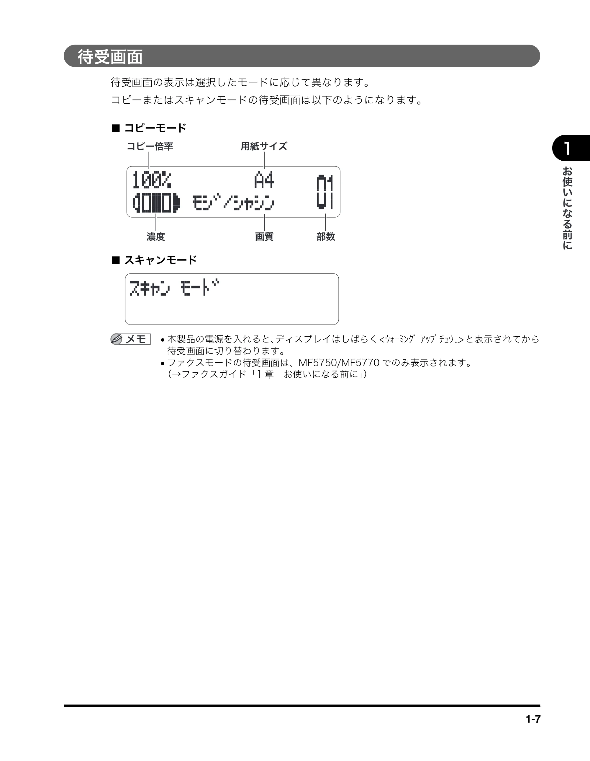 キヤノン MF5770 ユーザーズガイド (PDF形式/4.86Mバイト) — 待受画面 — 原本ページ — 24ページ