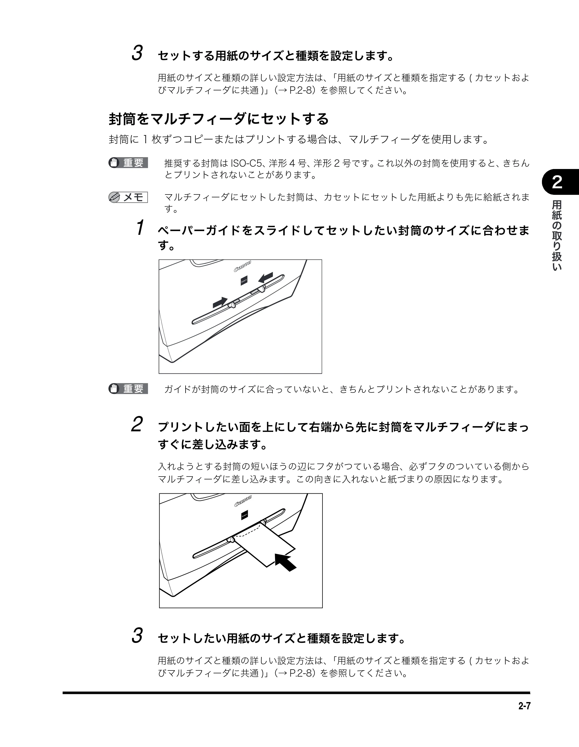 キヤノン MF5770 ユーザーズガイド (PDF形式/4.86Mバイト) — 封筒をマルチフィーダにセットする — 原本ページ — 32ページ