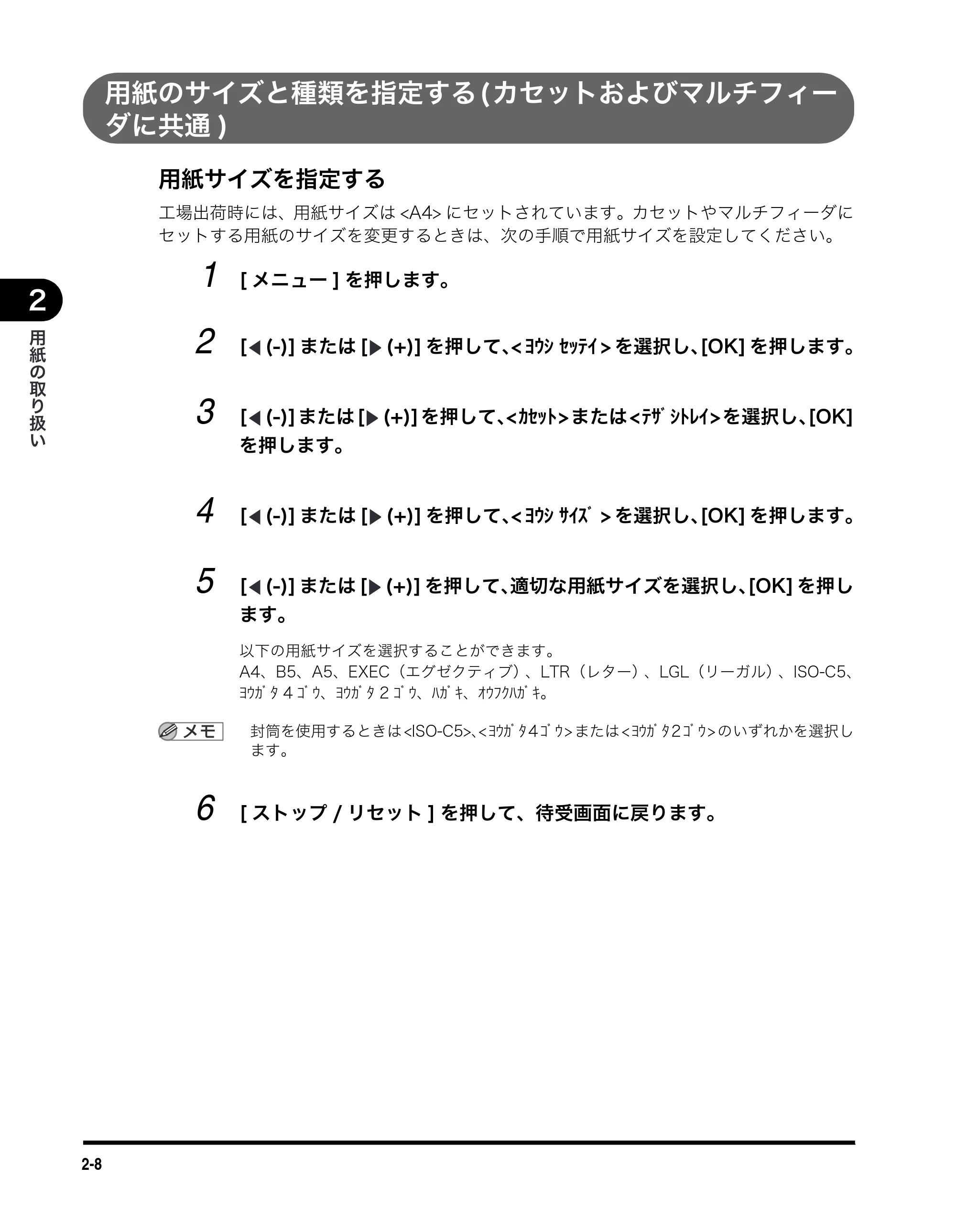 キヤノン MF5770 ユーザーズガイド (PDF形式/4.86Mバイト) — 用紙のサイズと種類を指定する(カセットおよびマルチフィー ダに共通) — 原本ページ — 33ページ