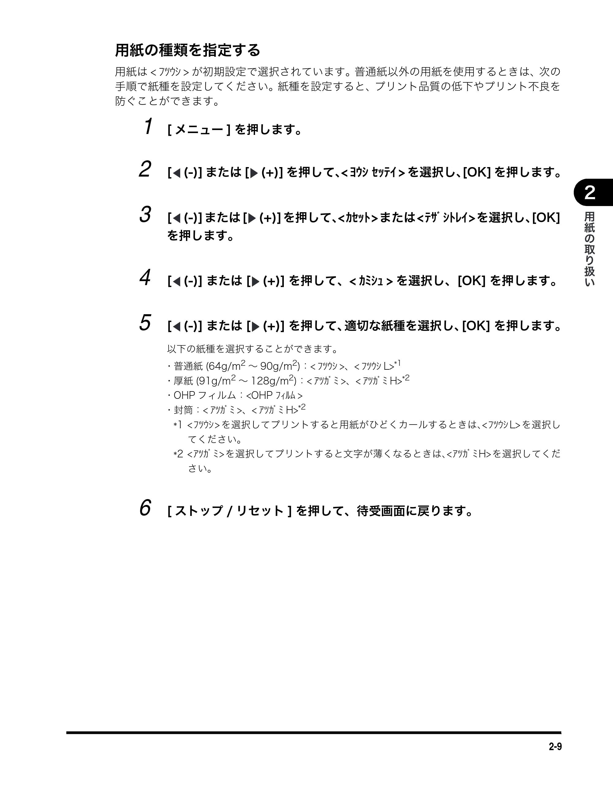 キヤノン MF5770 ユーザーズガイド (PDF形式/4.86Mバイト) — 用紙の種類を指定する — 原本ページ — 34ページ