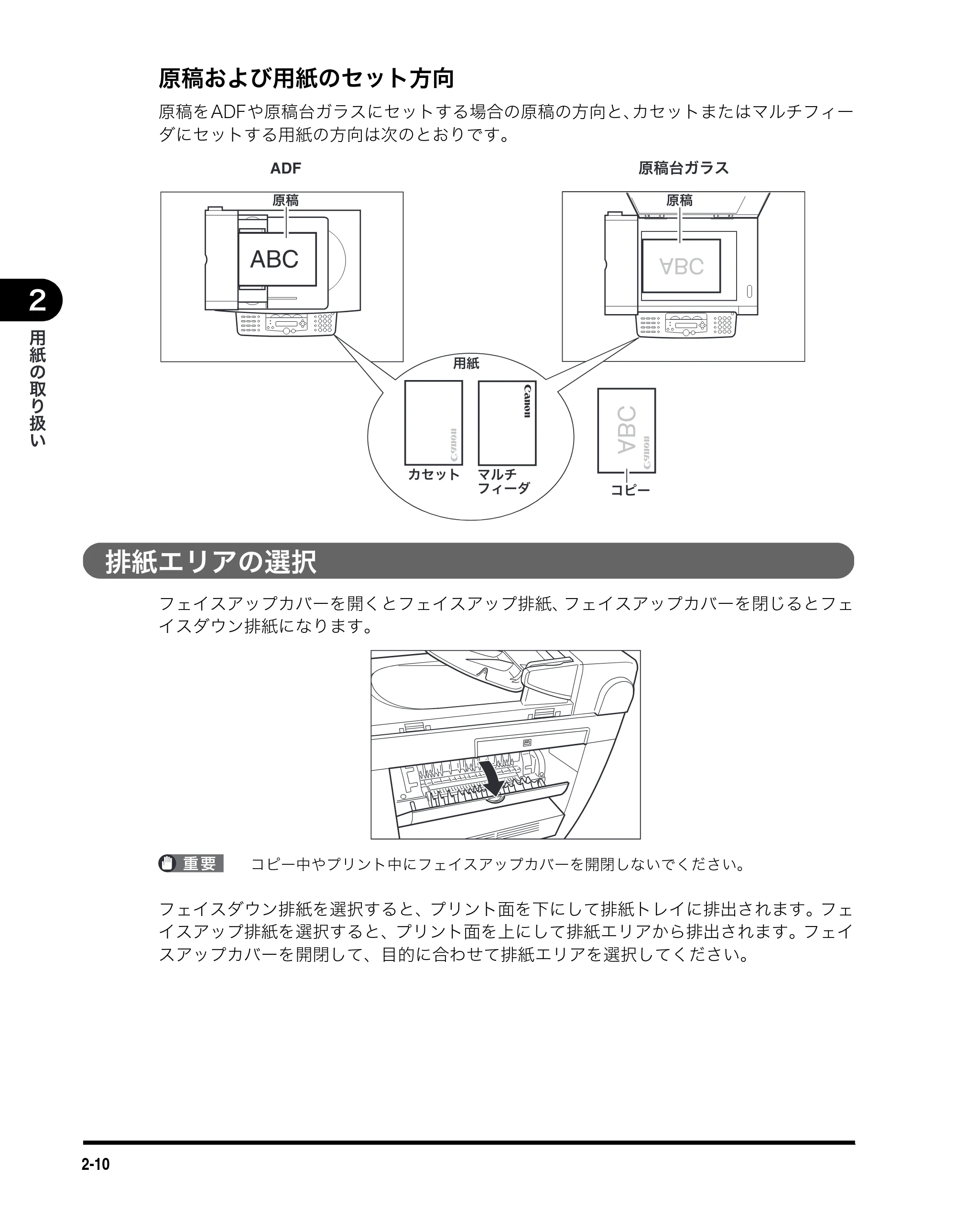 キヤノン MF5770 ユーザーズガイド (PDF形式/4.86Mバイト) — 原稿および用紙のセット方向 — 原本ページ — 35ページ