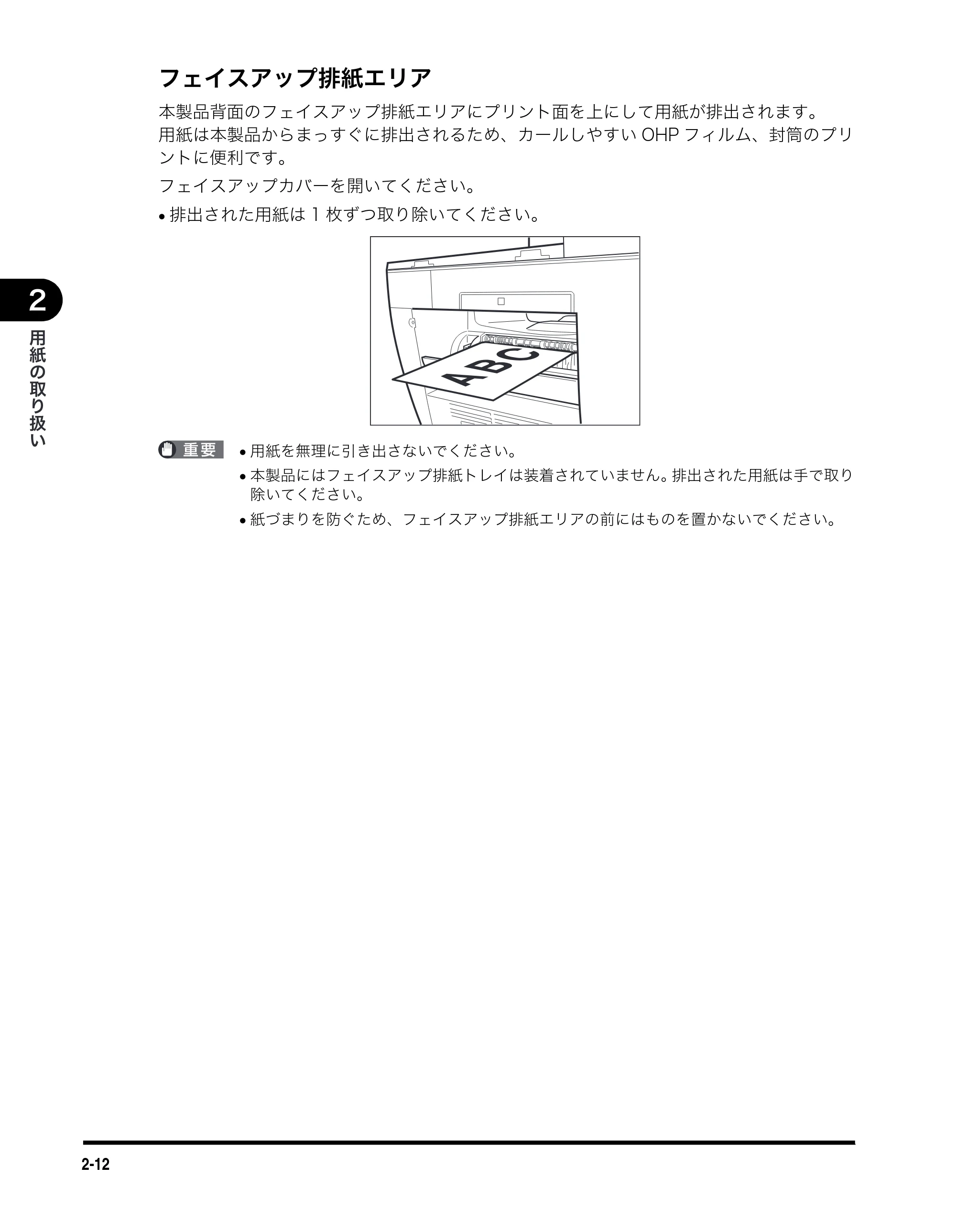 キヤノン MF5770 ユーザーズガイド (PDF形式/4.86Mバイト) — フェイスアップ排紙エリア — 原本ページ — 37ページ