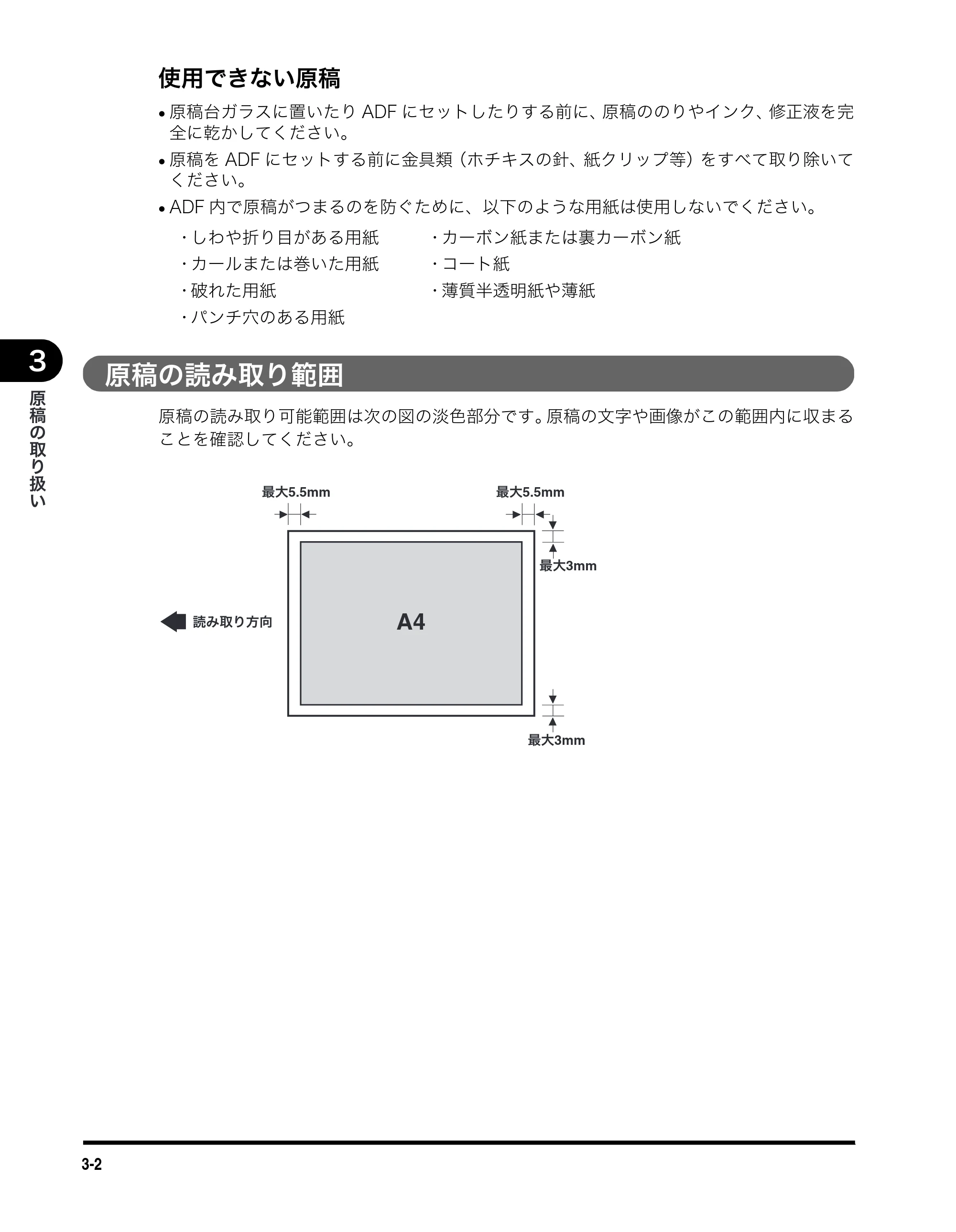 キヤノン MF5770 ユーザーズガイド (PDF形式/4.86Mバイト) — 使用できない原稿 — 原本ページ — 39ページ