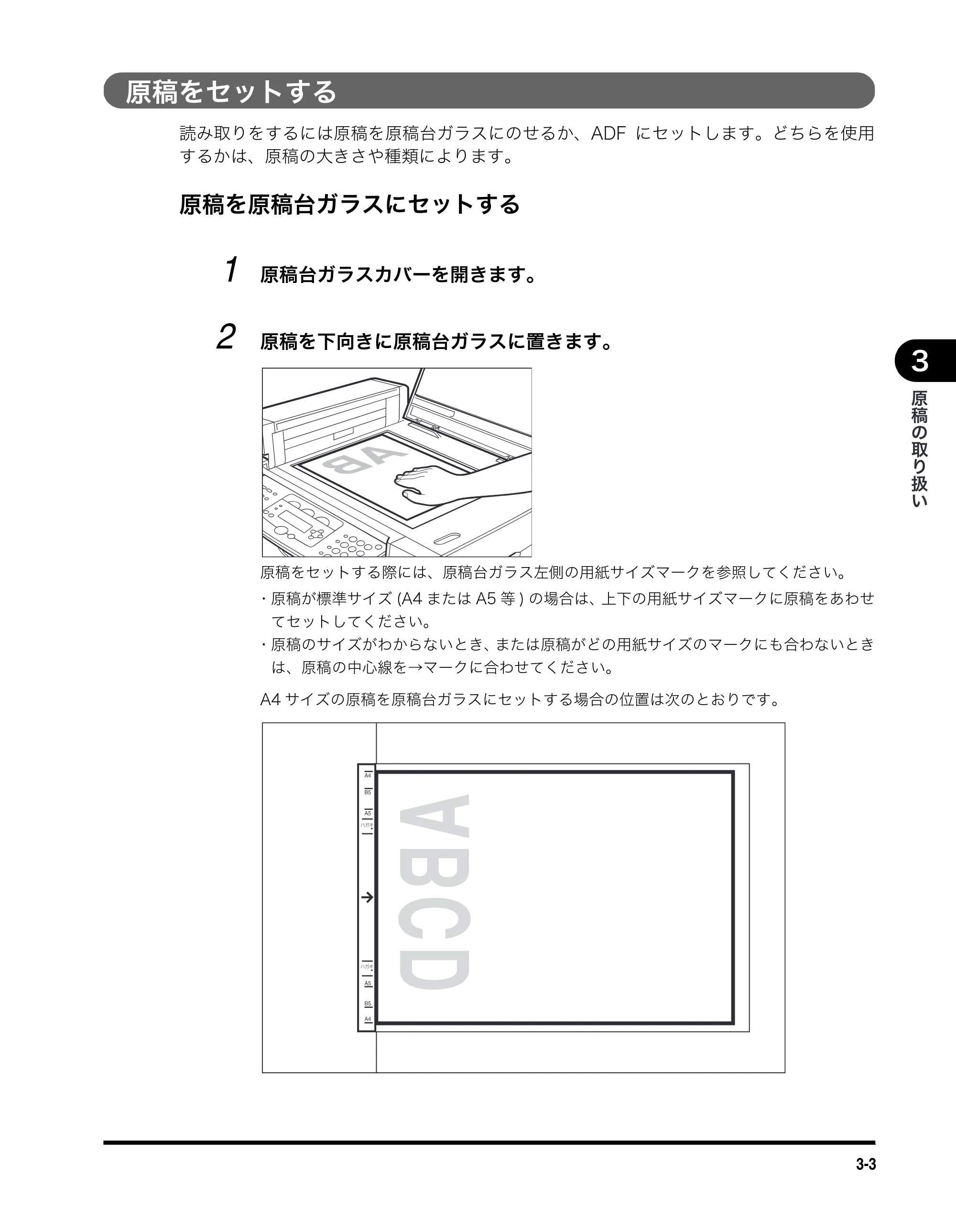 キヤノン MF5770 ユーザーズガイド (PDF形式/4.86Mバイト) — 原稿をセットする — 原本ページ — 40ページ