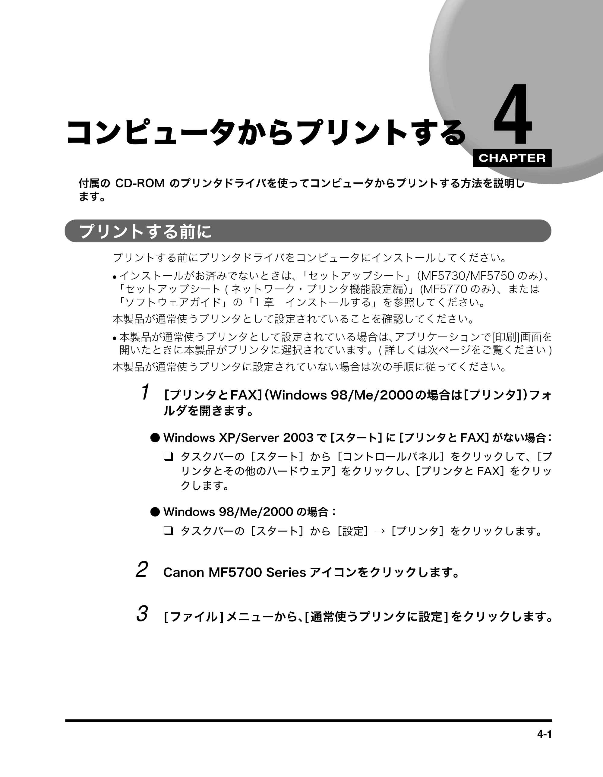 キヤノン MF5770 ユーザーズガイド (PDF形式/4.86Mバイト) — コンピュータからプリントする — 原本ページ — 44ページ