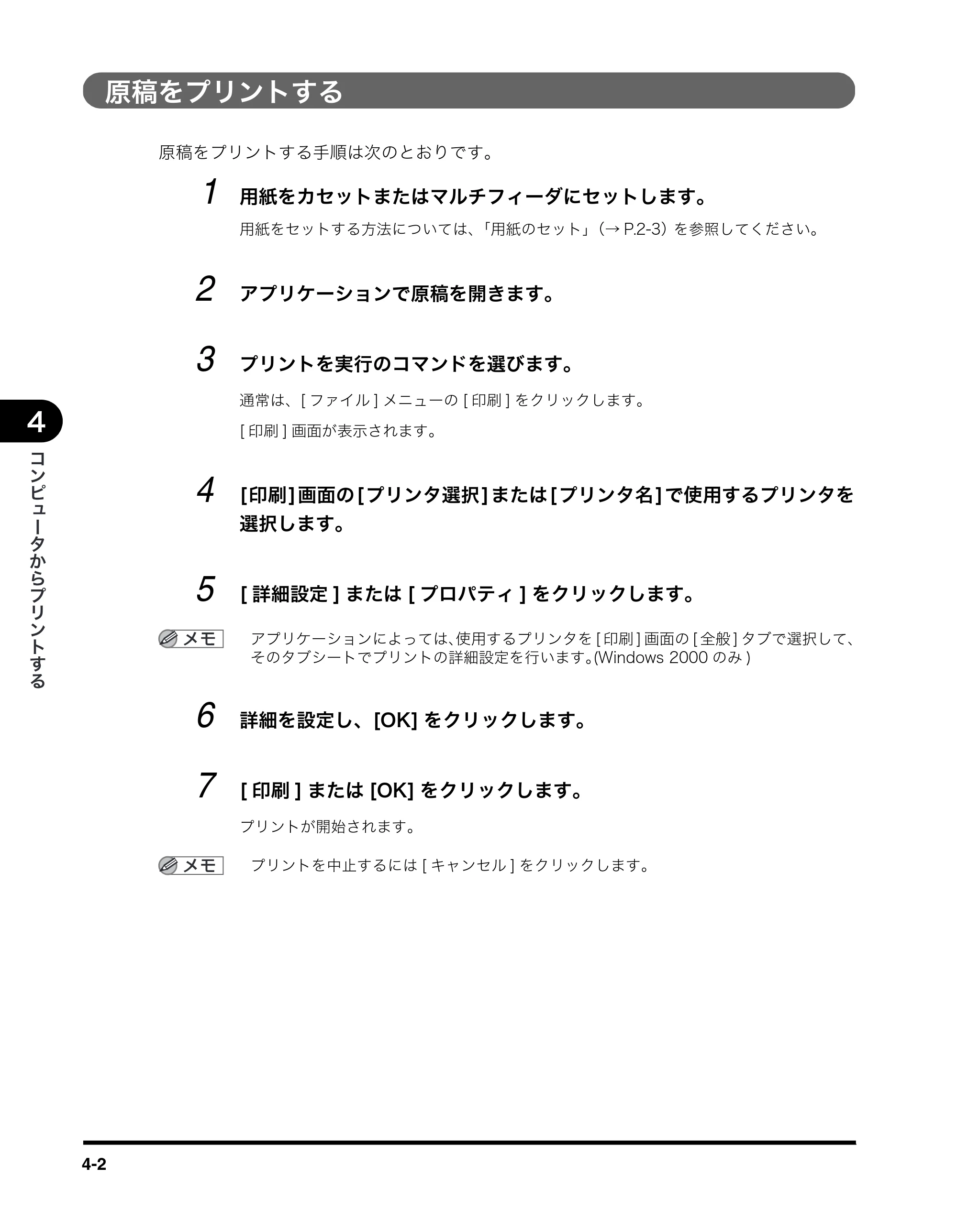キヤノン MF5770 ユーザーズガイド (PDF形式/4.86Mバイト) — 原稿をプリントする — 原本ページ — 45ページ