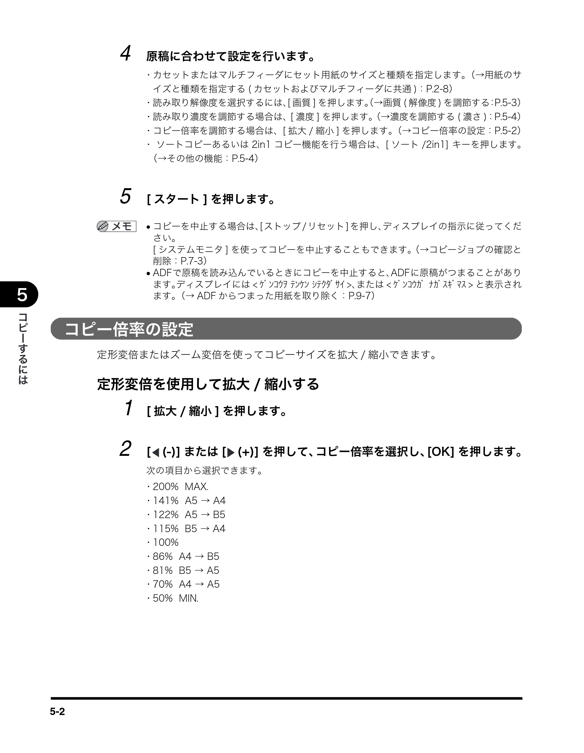 キヤノン MF5770 ユーザーズガイド (PDF形式/4.86Mバイト) — コピー倍率の設定 — 原本ページ — 49ページ
