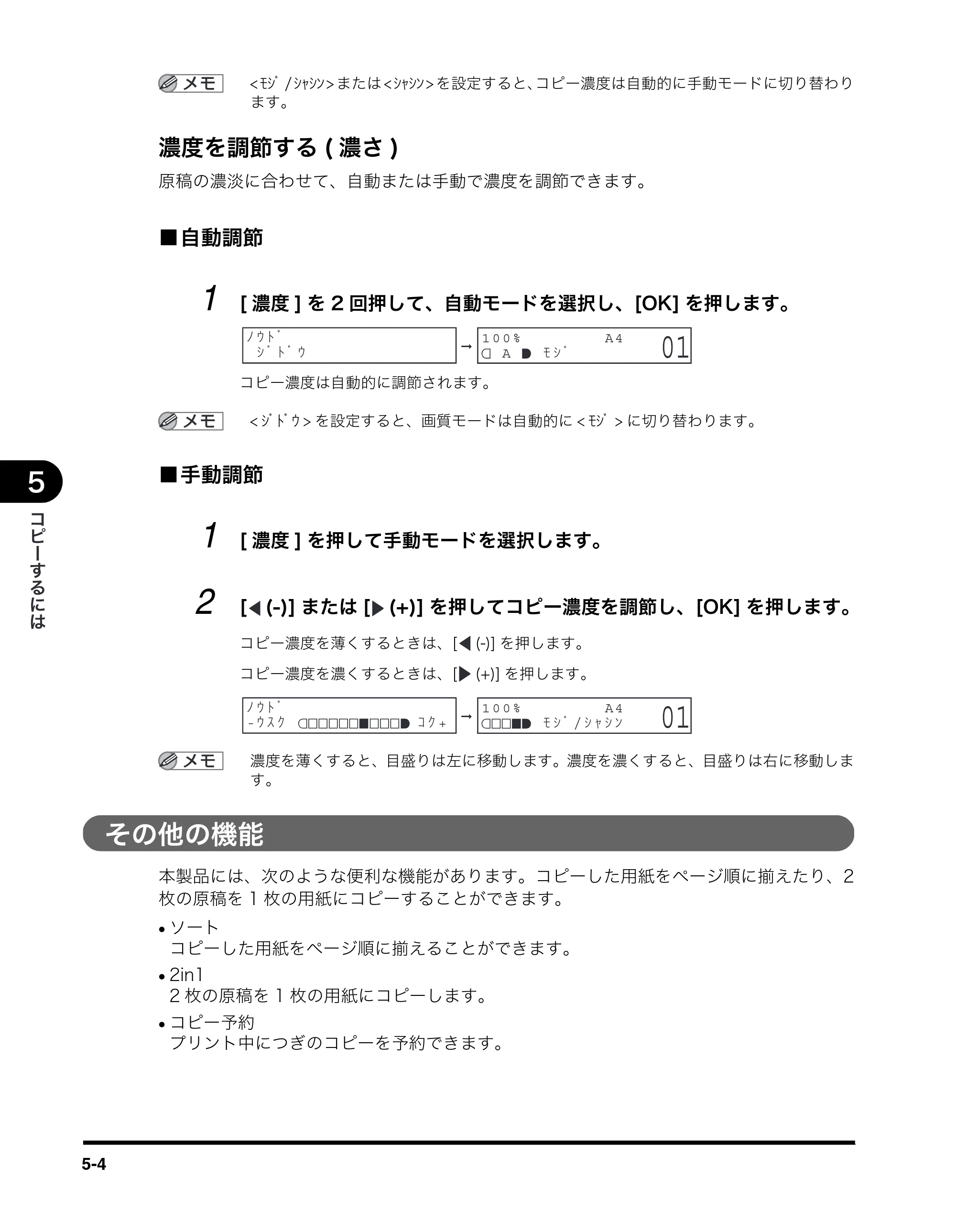 キヤノン MF5770 ユーザーズガイド (PDF形式/4.86Mバイト) — 濃度を調節する(濃さ) — 原本ページ — 51ページ