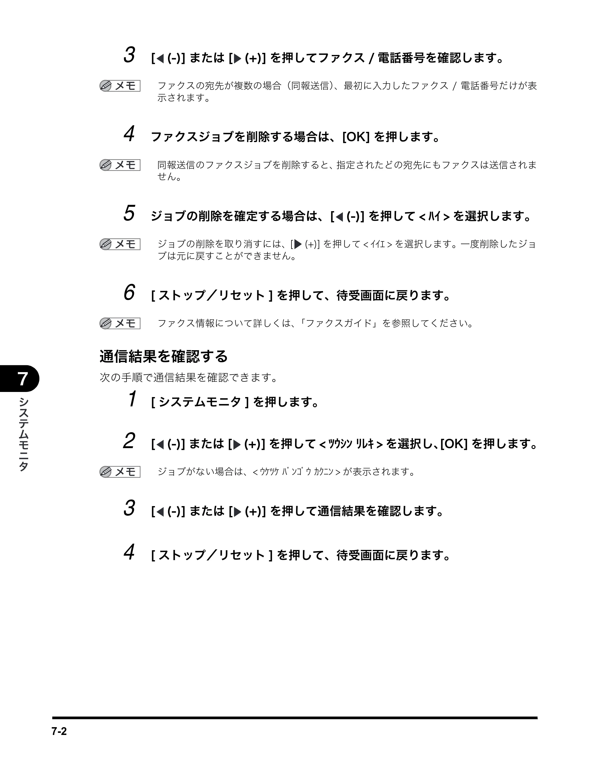 キヤノン MF5770 ユーザーズガイド （PDF形式／4.86Mバイト） — 通信結果を確認する — 原本ページ — 61ページ