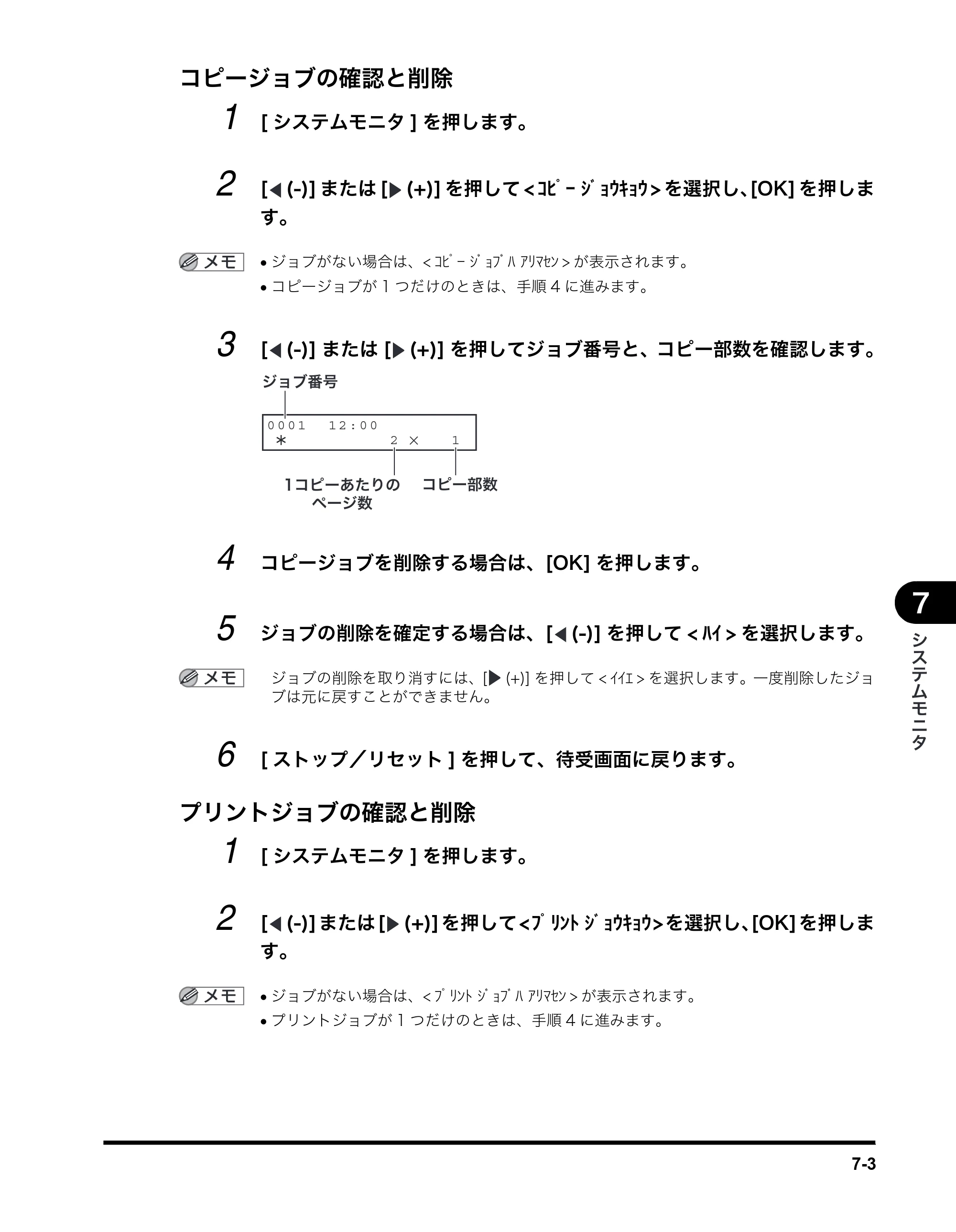 キヤノン MF5770 ユーザーズガイド （PDF形式／4.86Mバイト） — コピージョブの確認と削除 — 原本ページ — 62ページ