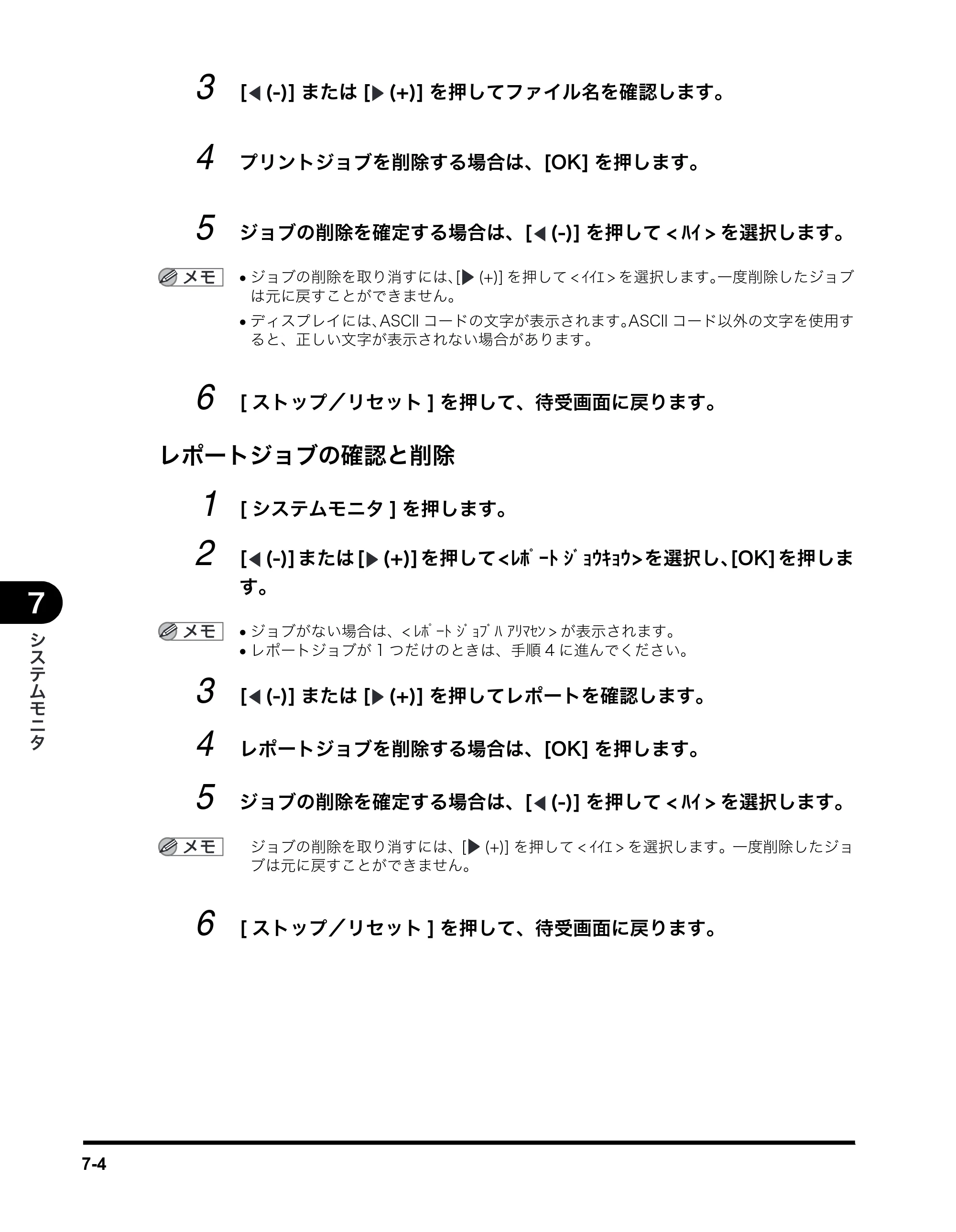 キヤノン MF5770 ユーザーズガイド （PDF形式／4.86Mバイト） — レポートジョブの確認と削除 — 原本ページ — 63ページ