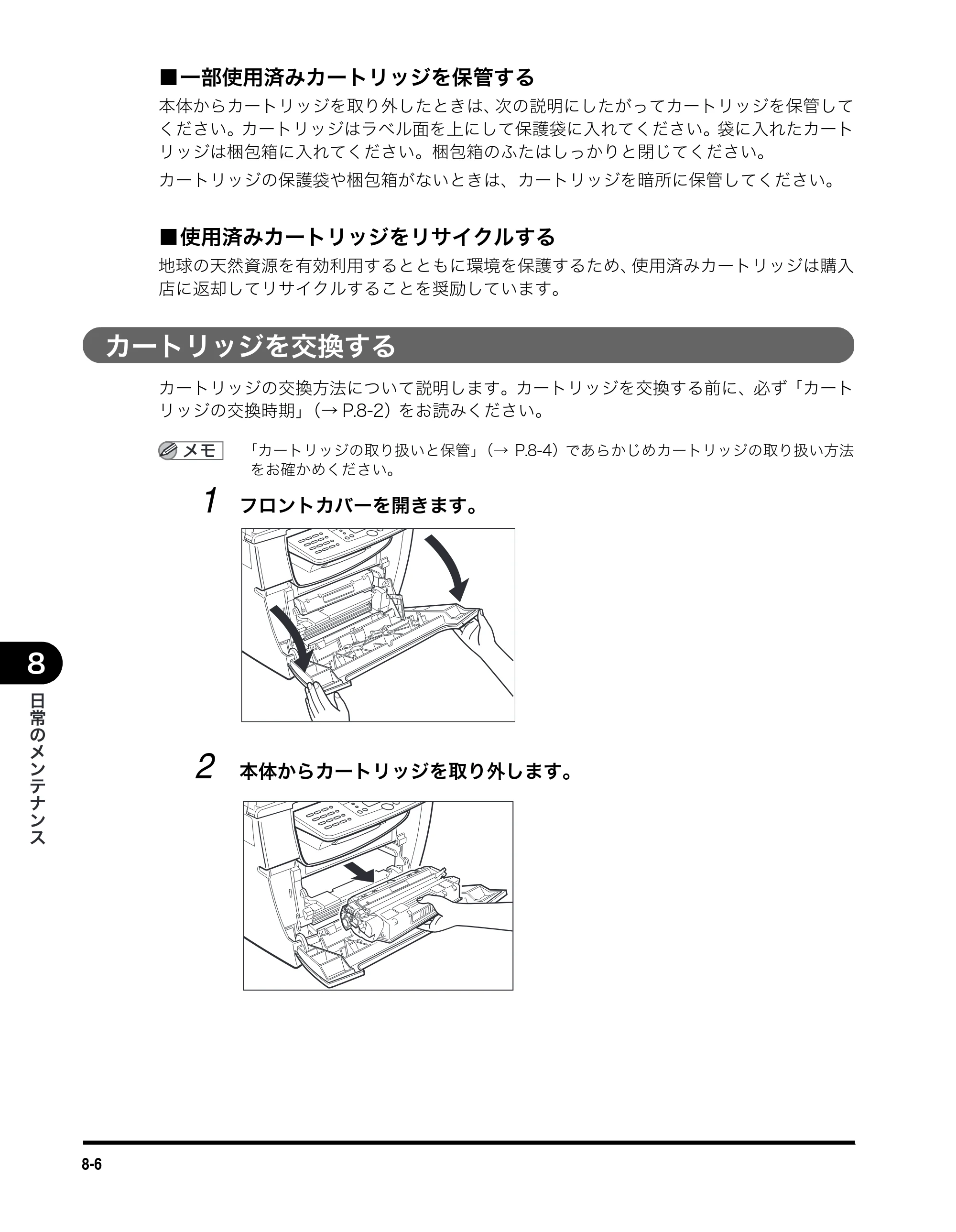 キヤノン MF5770 ユーザーズガイド （PDF形式／4.86Mバイト） — カートリッジを交換する — 原本ページ — 69ページ