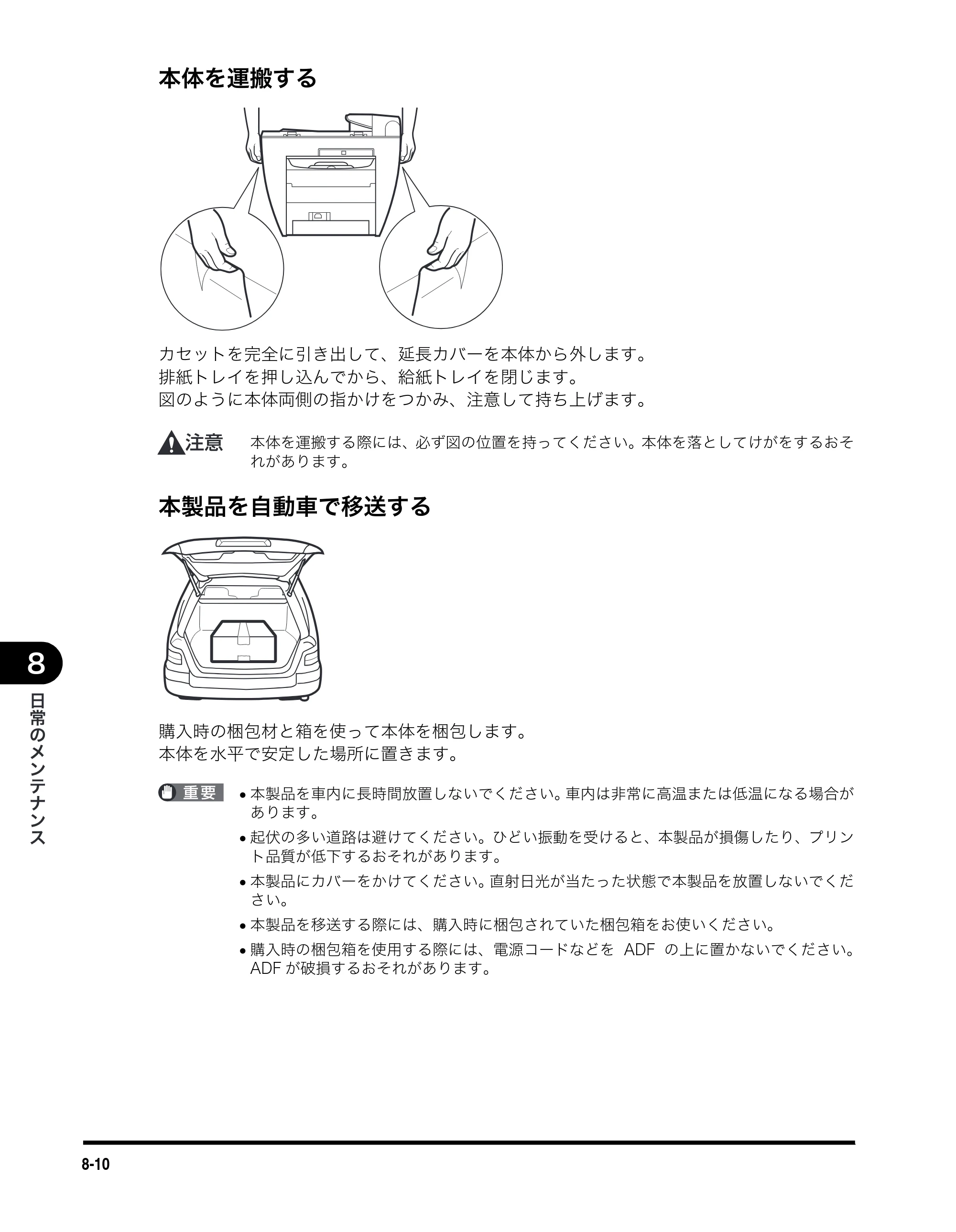キヤノン MF5770 ユーザーズガイド （PDF形式／4.86Mバイト） — 本体を運搬する — 原本ページ — 73ページ