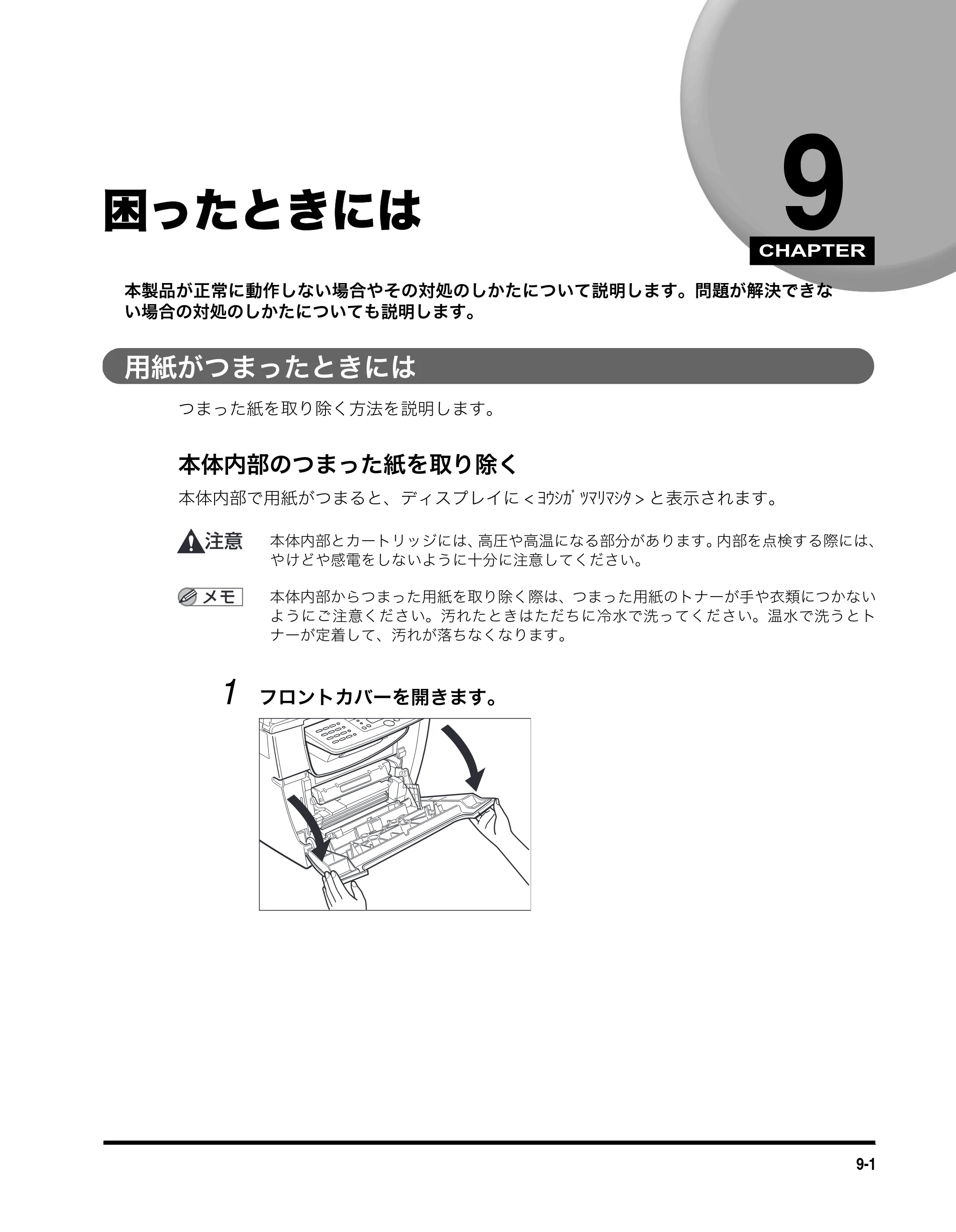 キヤノン MF5770 ユーザーズガイド （PDF形式／4.86Mバイト） — 困ったときには — 原本ページ — 74ページ