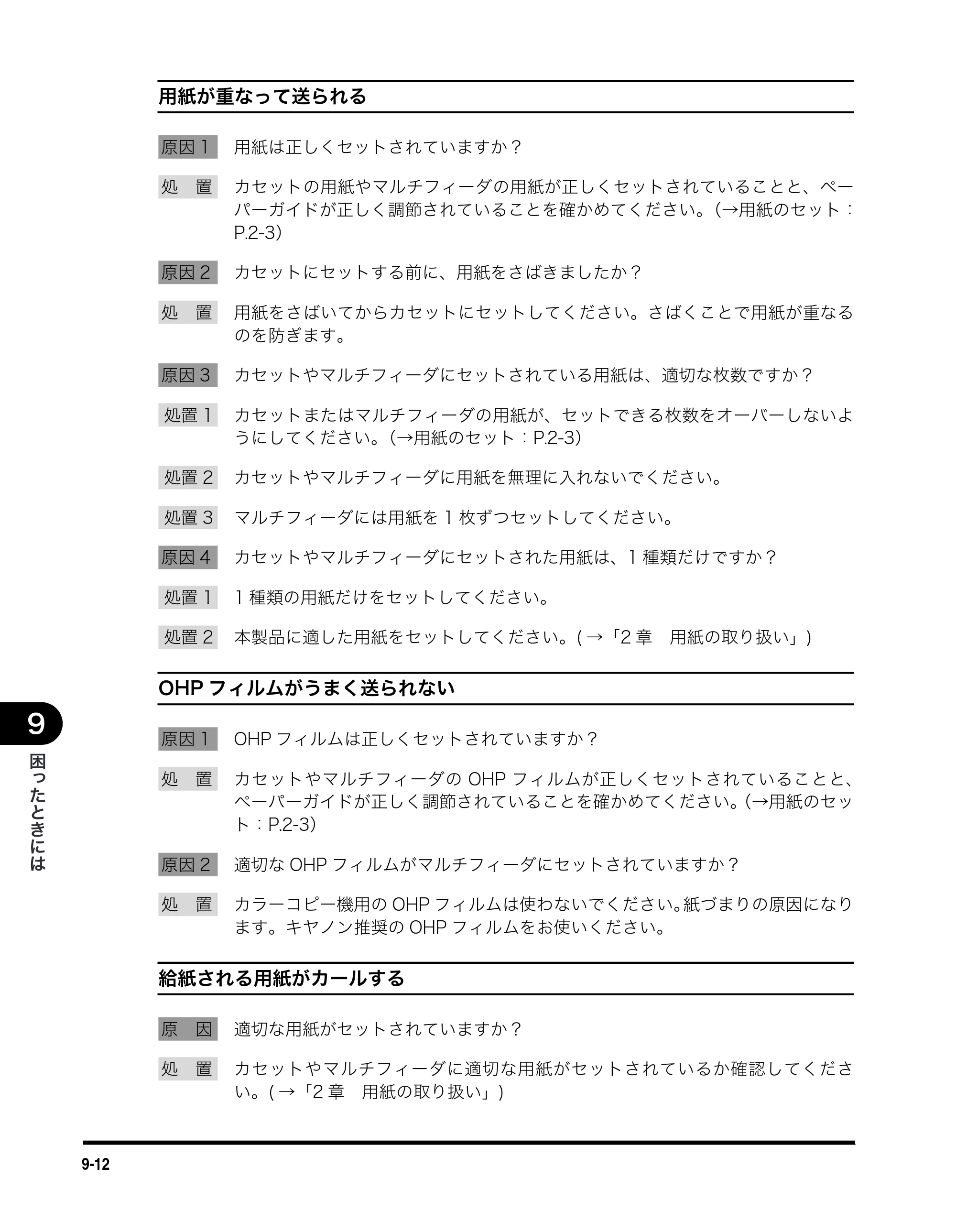 キヤノン MF5770 ユーザーズガイド （PDF形式／4.86Mバイト） — 原本ページ — 85ページ