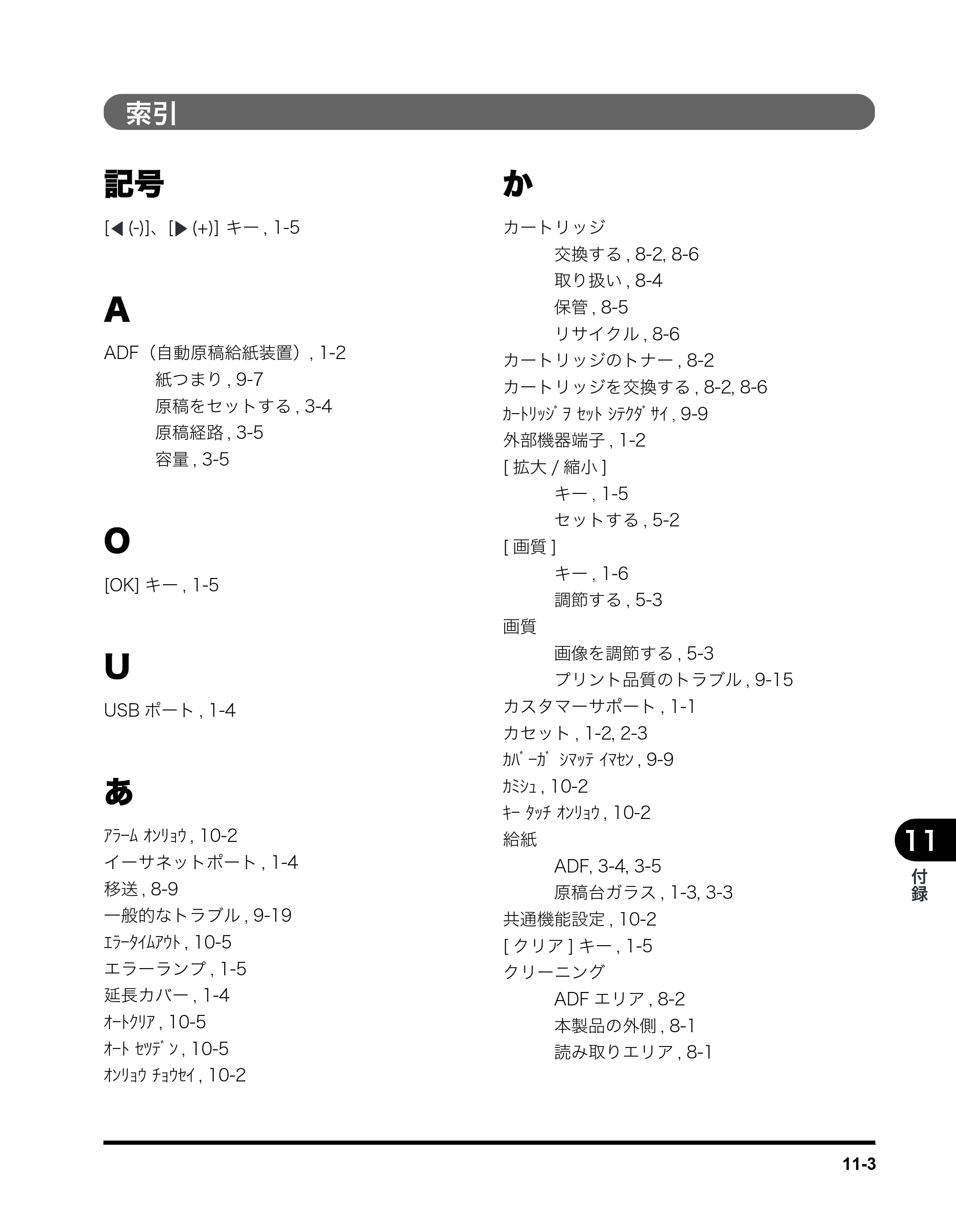 キヤノン MF5770 ユーザーズガイド （PDF形式／4.86Mバイト） — 索引 — 原本ページ — 102ページ