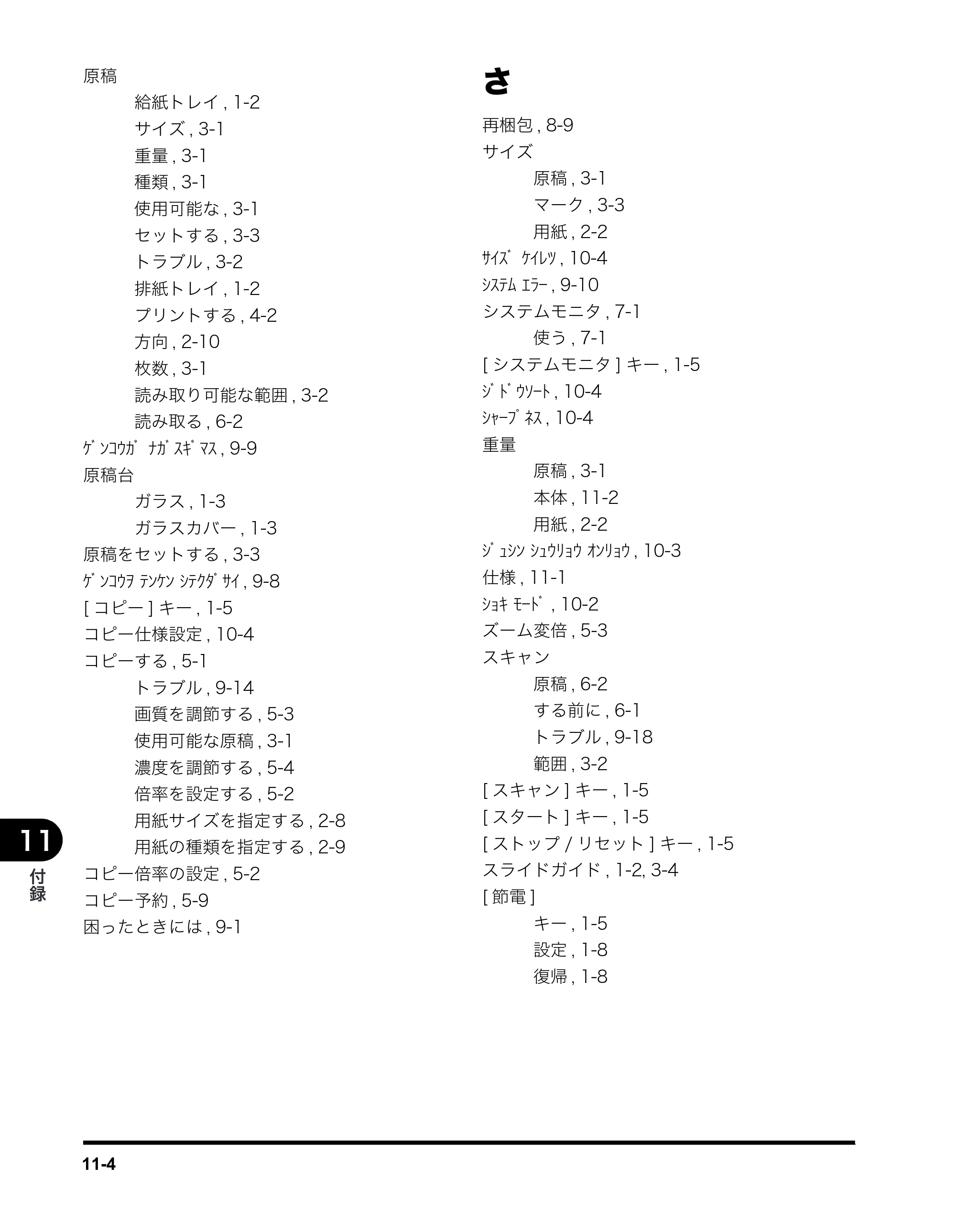 キヤノン MF5770 ユーザーズガイド （PDF形式／4.86Mバイト） — 原本ページ — 103ページ